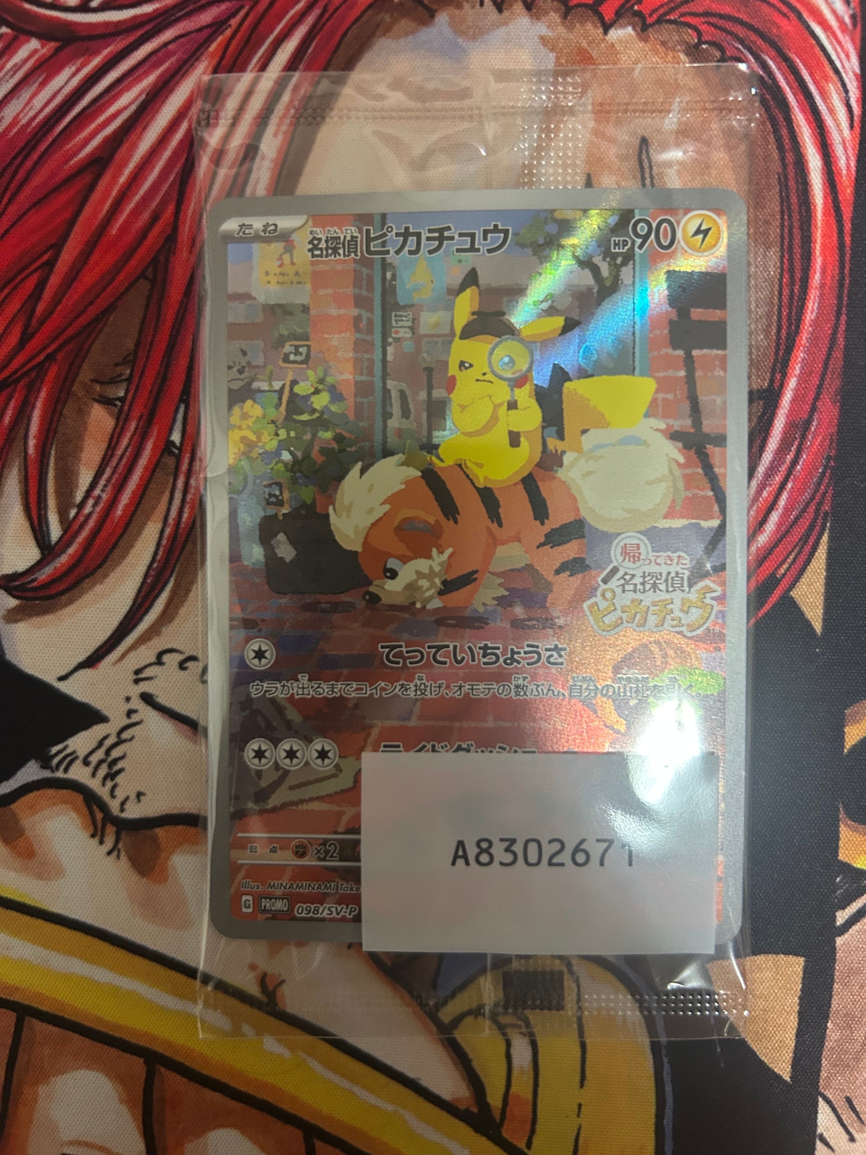 名探偵ピカチュウ: プロモ [SV-P 098](プロモーションカード「SV-P」)