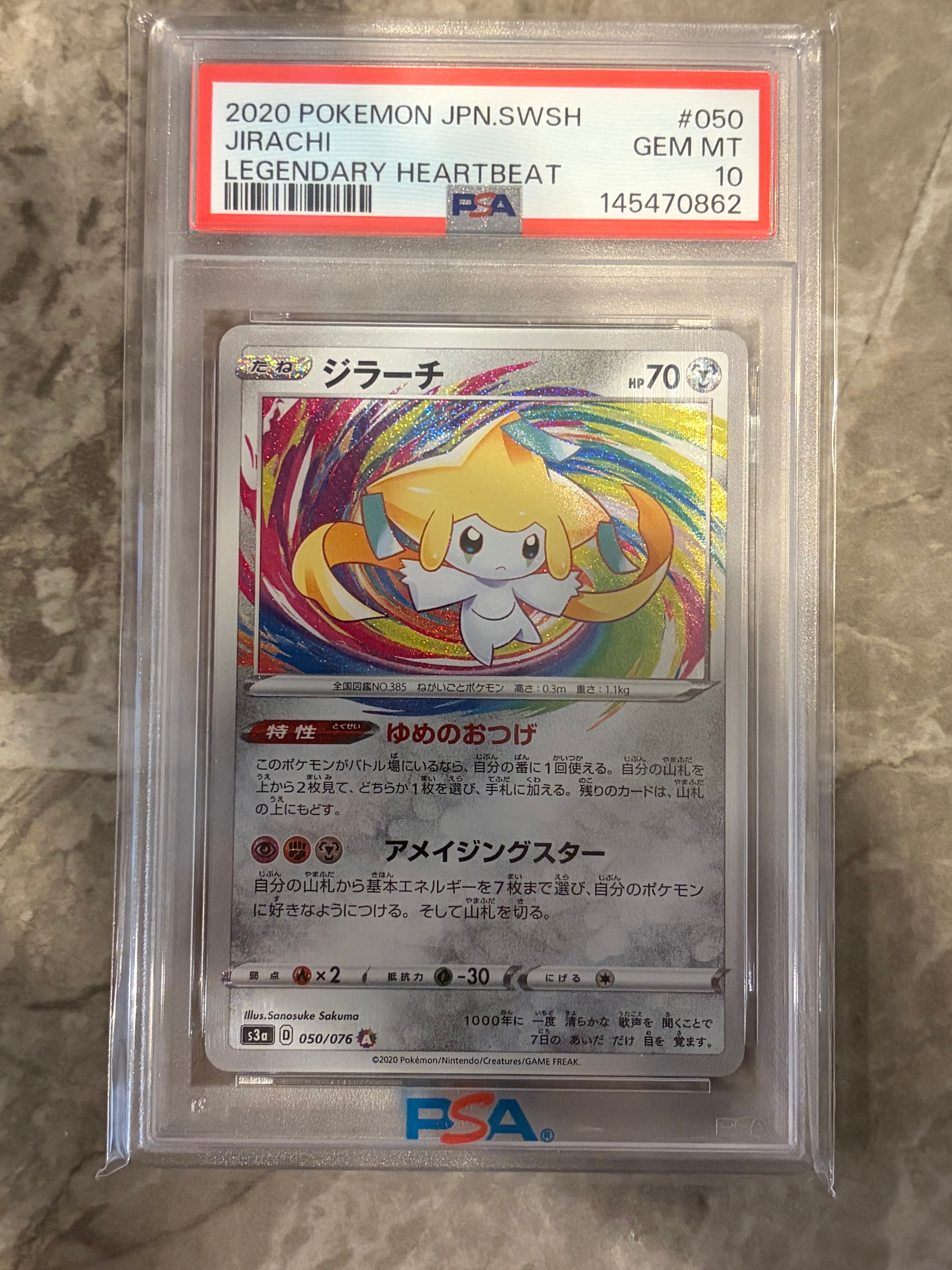 ジラーチ AR[S3a 050/076](強化拡張パック「伝説の鼓動」)の新品/中古