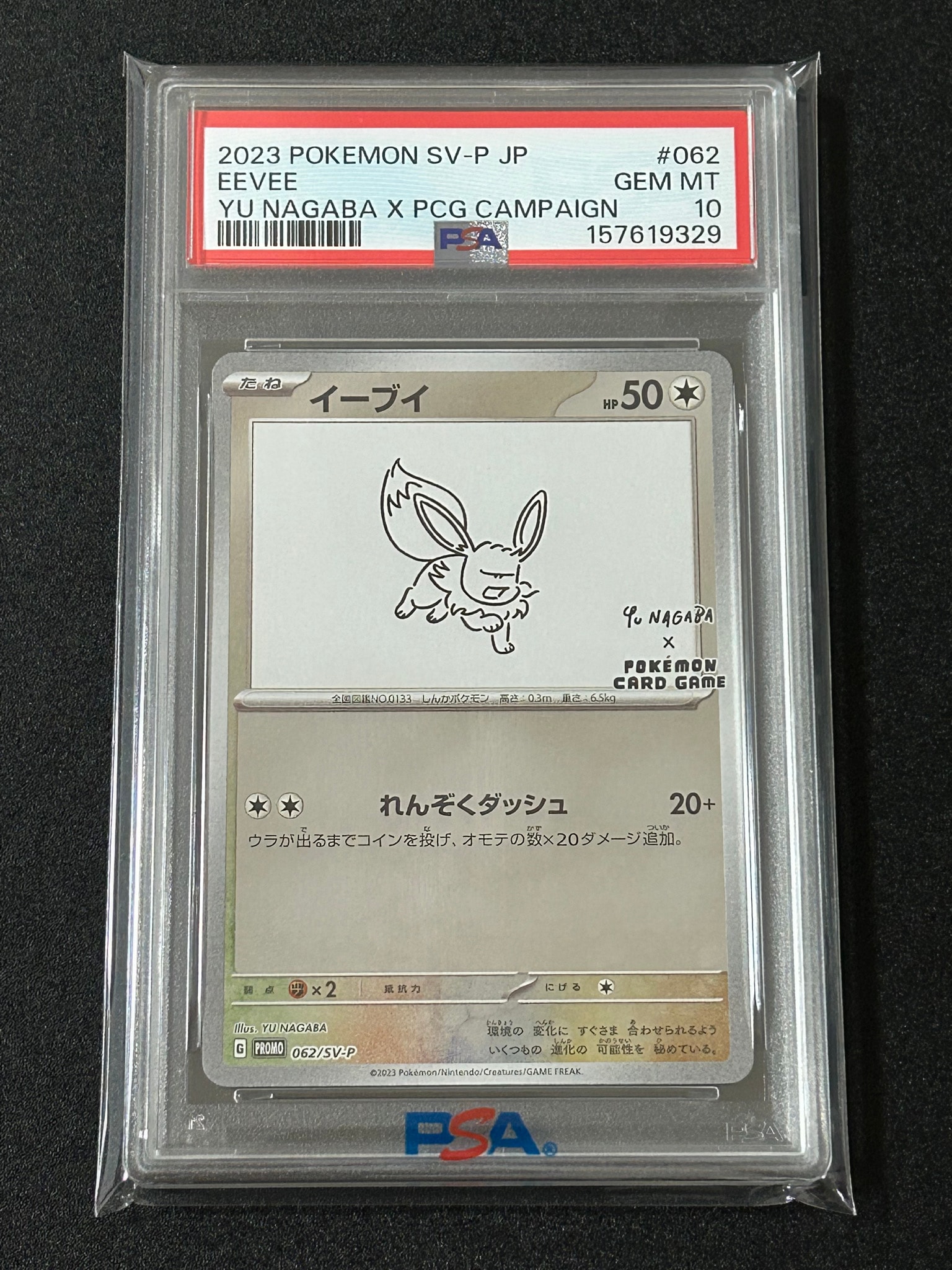 ポケモンカード イーブイ Yu NAGABA プロモ イーブイ: プロモ [SV-P 062](「YU NAGABA×ポケモンカードゲーム