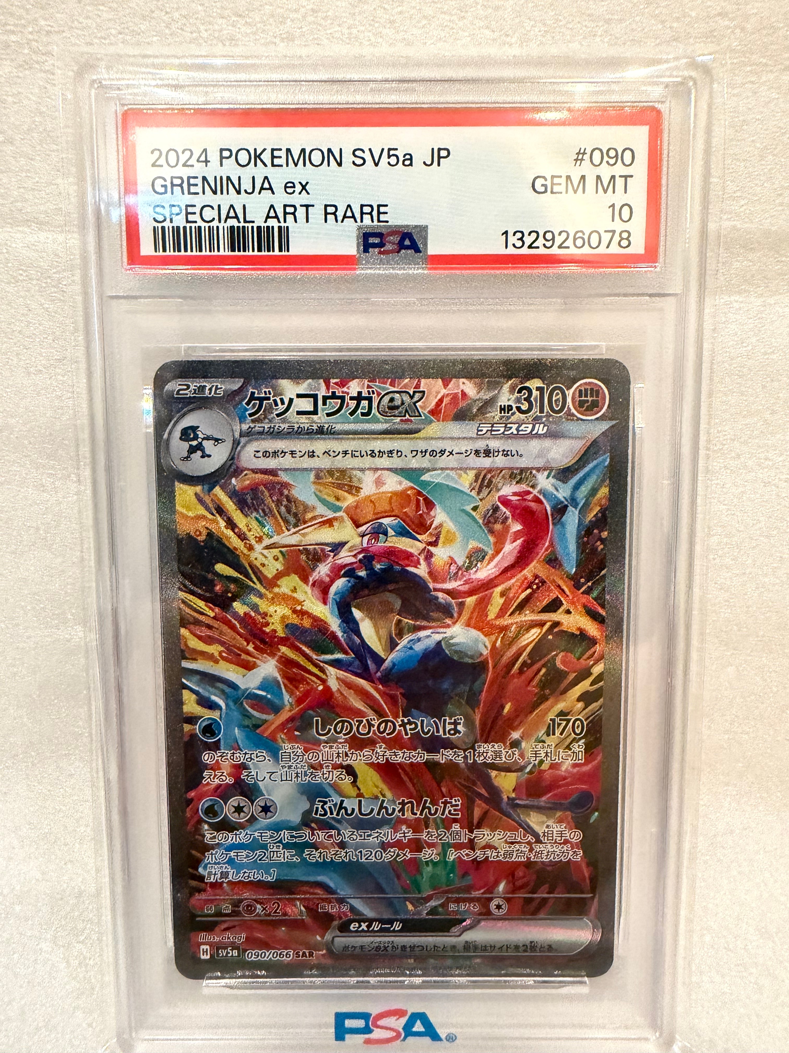 ゲッコウガex SAR [SV5a 090/066](強化拡張パック「クリムゾンヘイズ