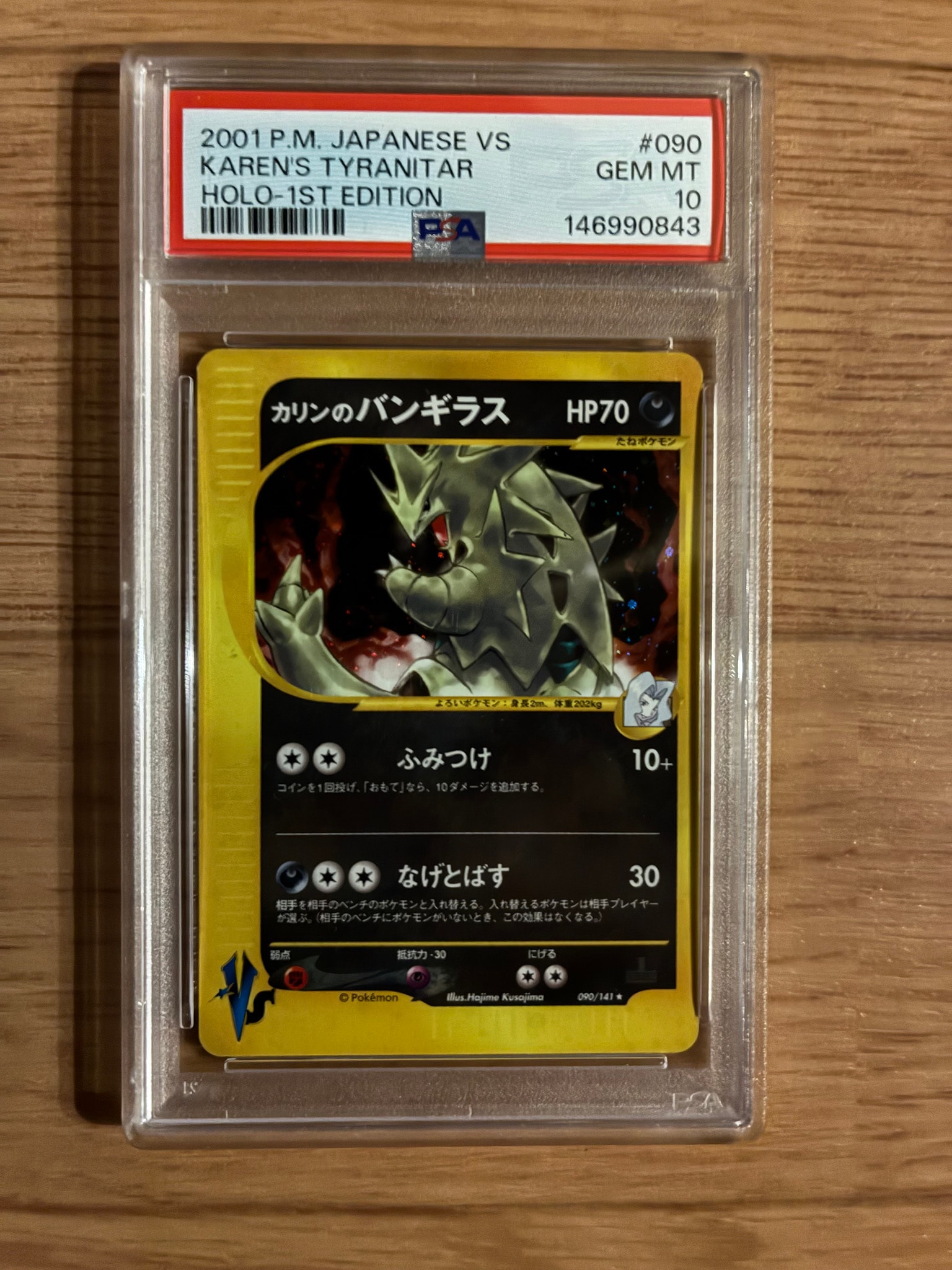 カリンのバンギラス ★ :1ED [VS 090/141](ハーフデッキ「リーダーズポケモン 水炎・草雷・闘超&劇場限定版」)