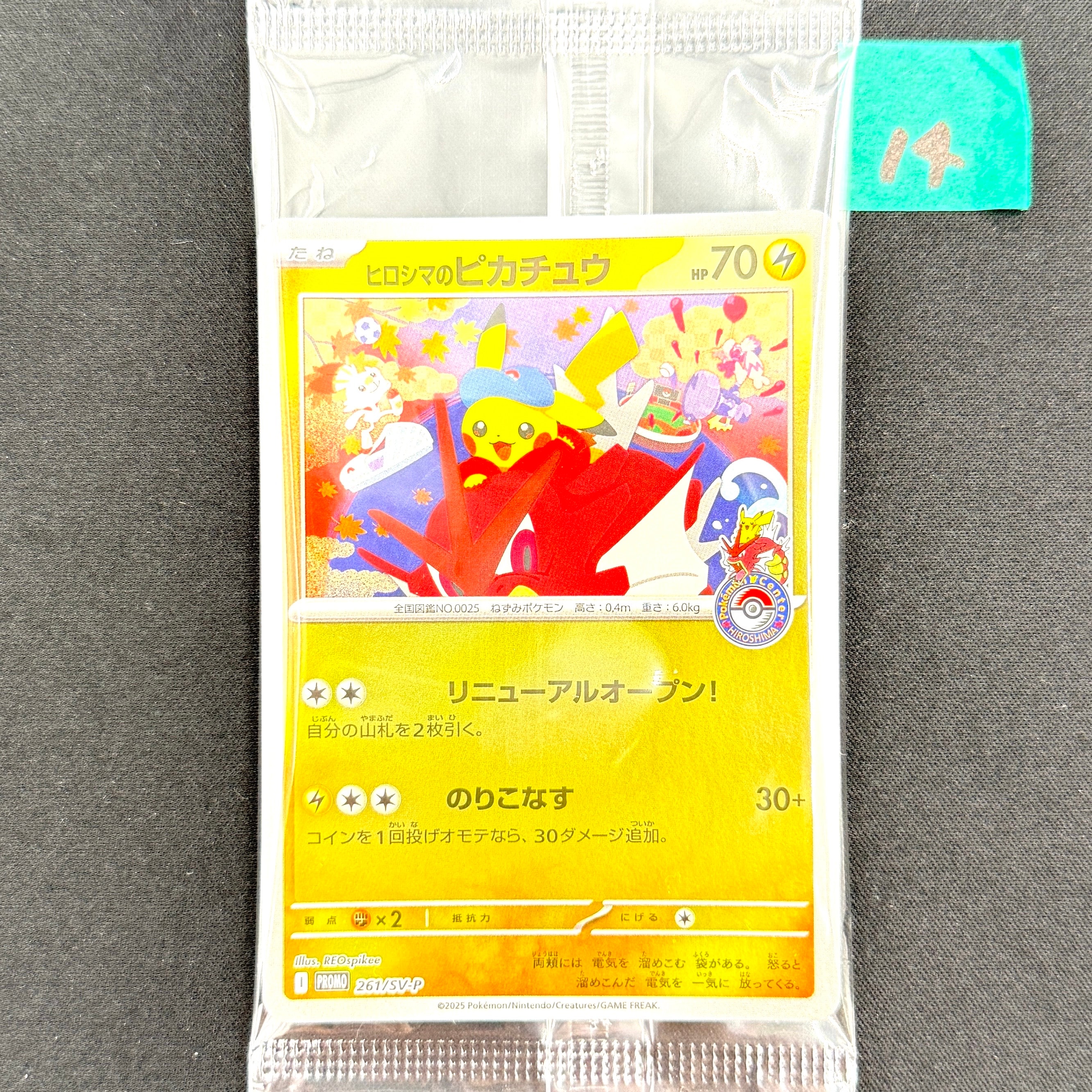 ヒロシマのピカチュウ P [SV-P 261](スペシャルBOX「ポケモンセンターヒロシマ」)