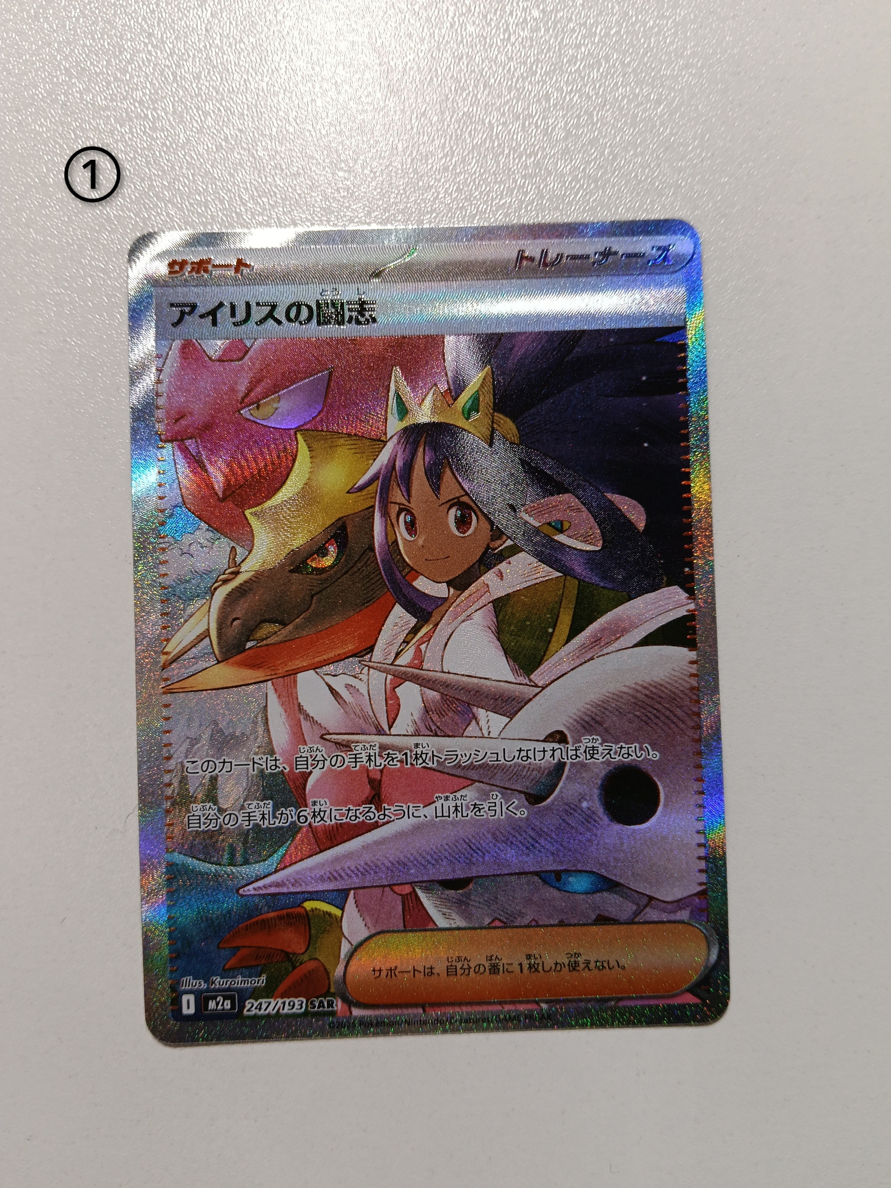 PSA9】アイリスの闘志 SAR [M2a 247/193](ハイクラスパック「MEGA