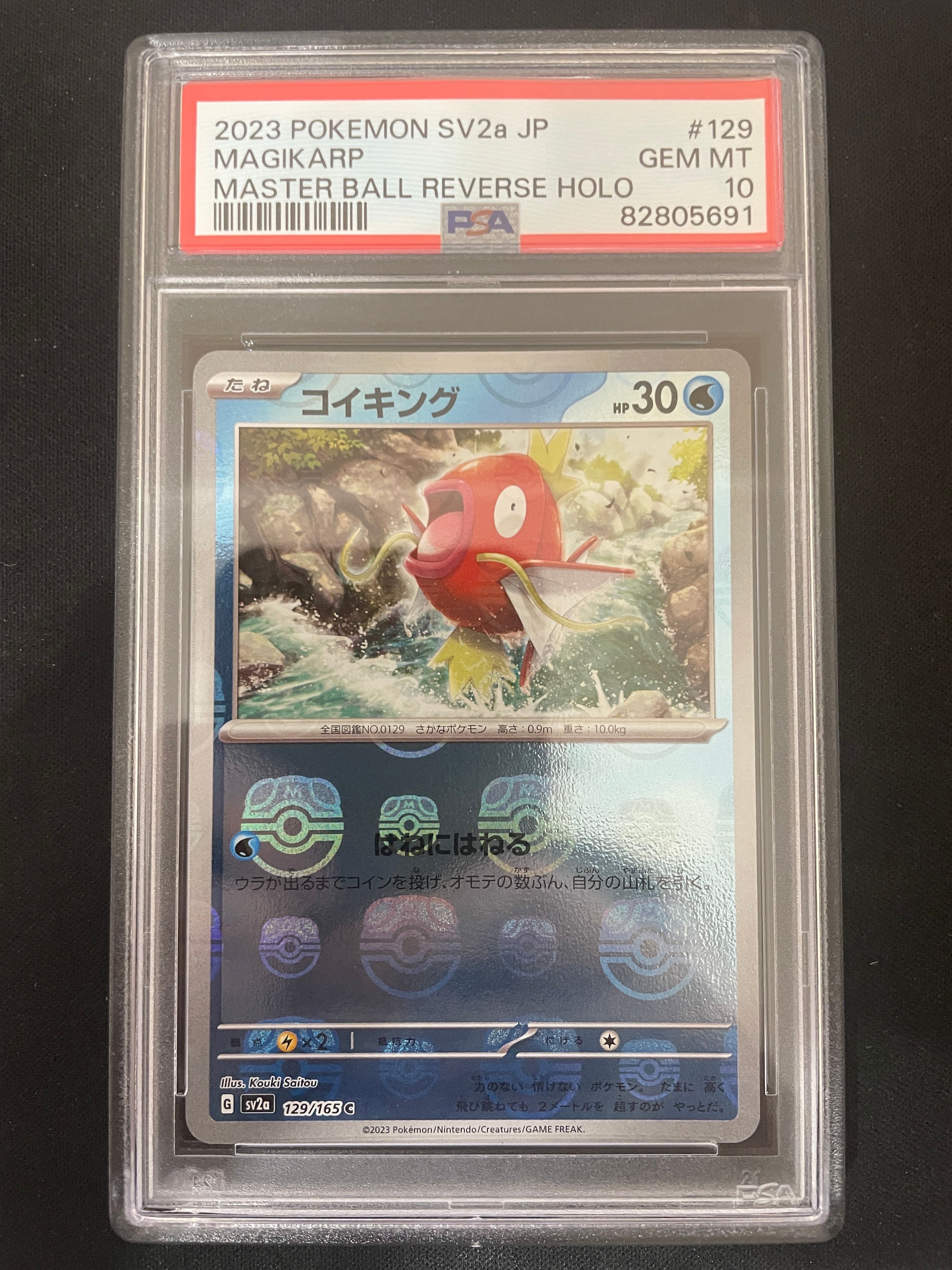 コイキング C: マスターボールミラー[SV2a 129/165](強化拡張パック「ポケモンカード151」)
