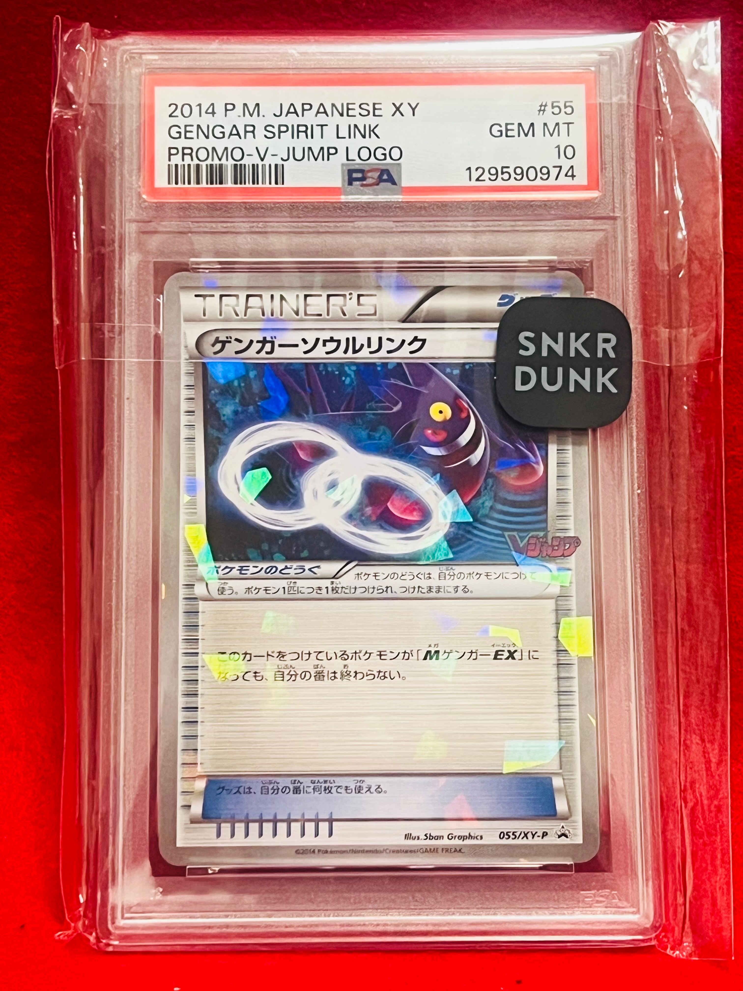 ポケモンカード ゲンガーソウルリンク Vジャンプ 付録 未開封 キズあり ゲンガーソウルリンク：「Vジャンプ11月号付録」 - メルカリ