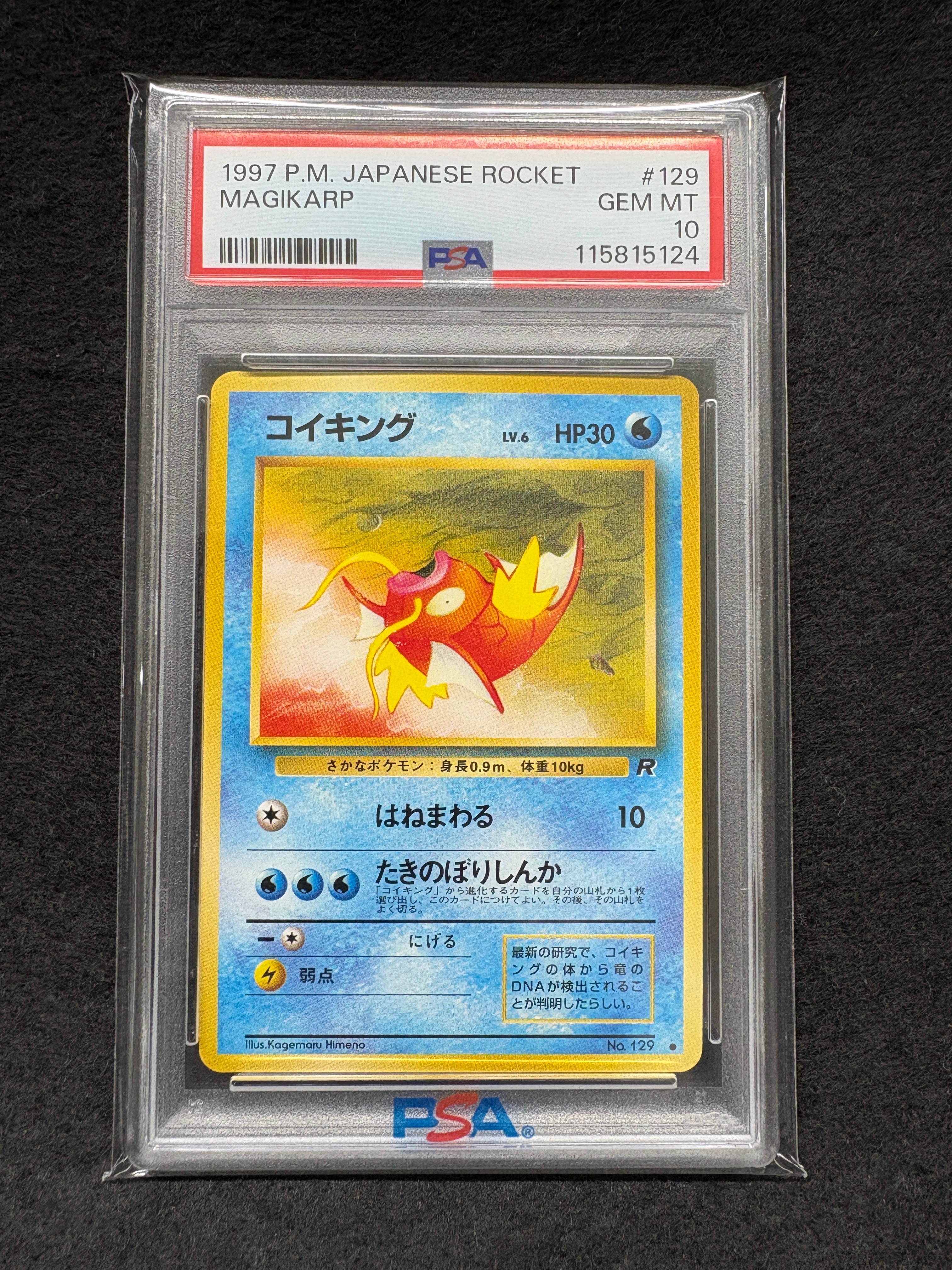 コイキング ● : 旧裏 [PMCG4 No.129](拡張パック「ロケット団」)