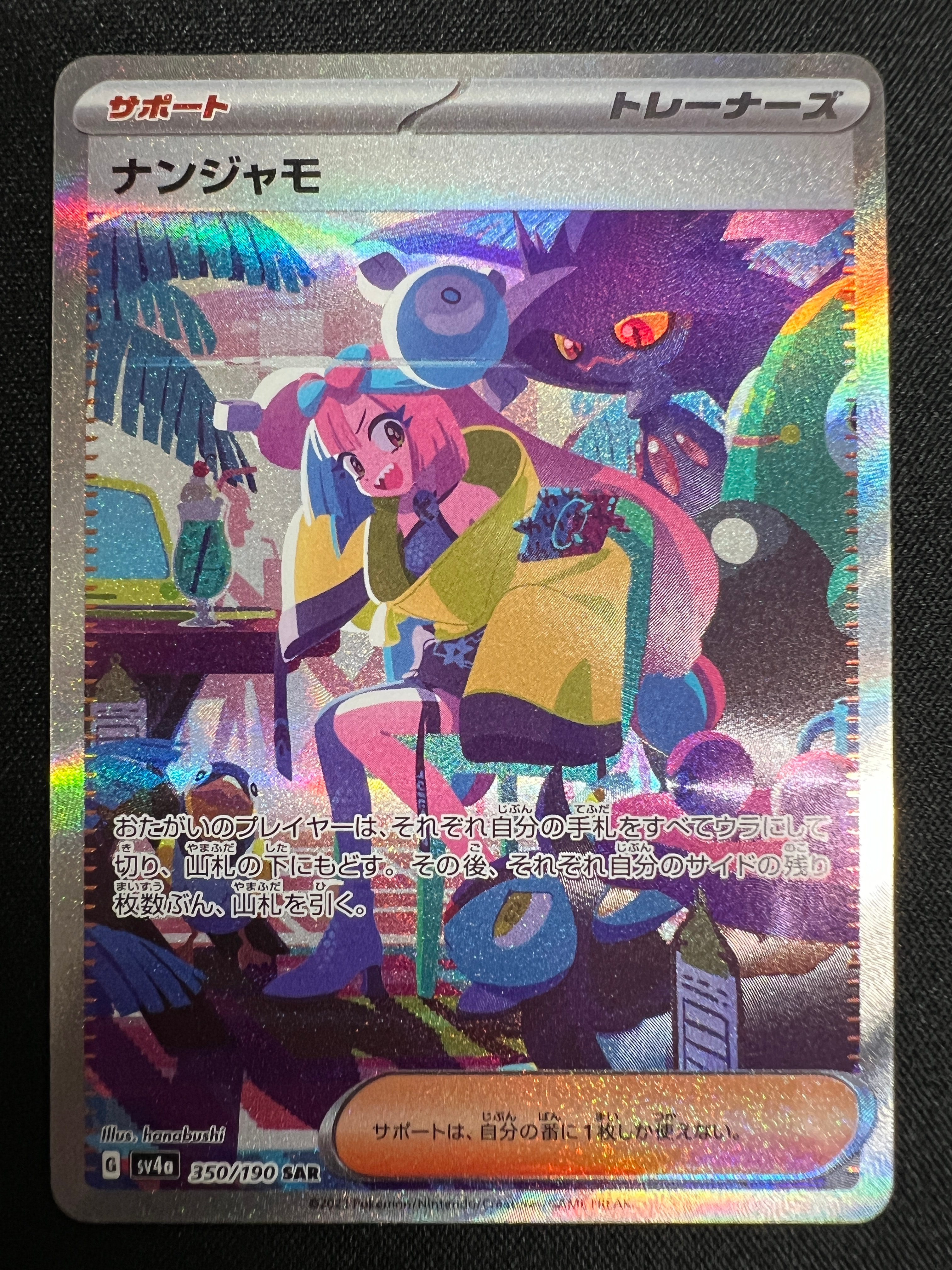 ナンジャモ SAR [SV4a 350/190](ハイクラスパック「シャイニートレジャーex」)