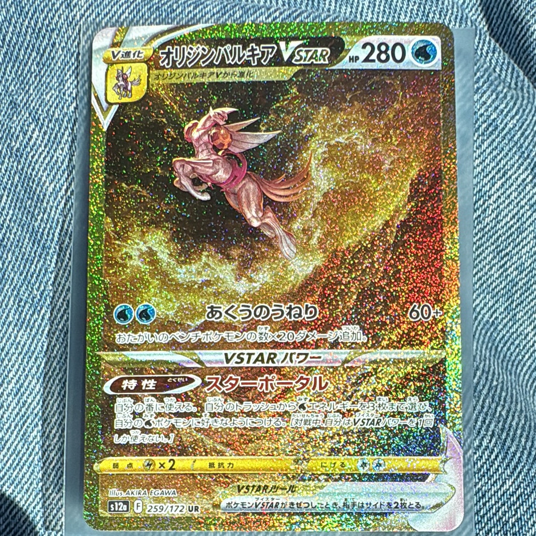 オリジンパルキアVSTAR UR[s12a 259/172](ハイクラスパック「VSTARユニバース」)