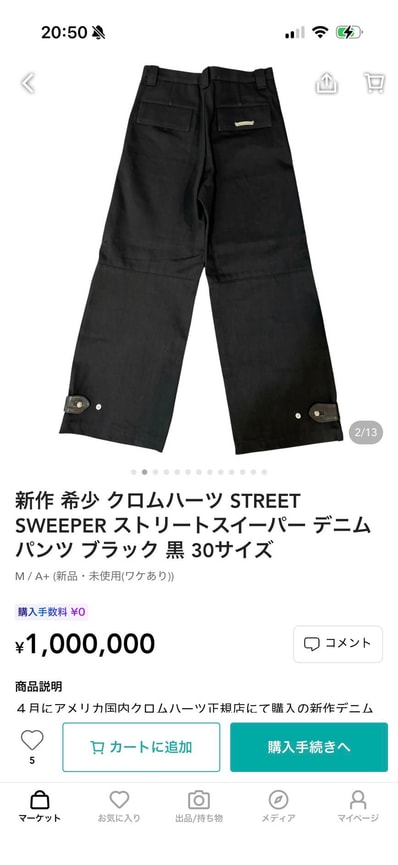 Chrom hearts クロムハーツ ストリートスイーパーデニムパンツ ブラック サイズ34