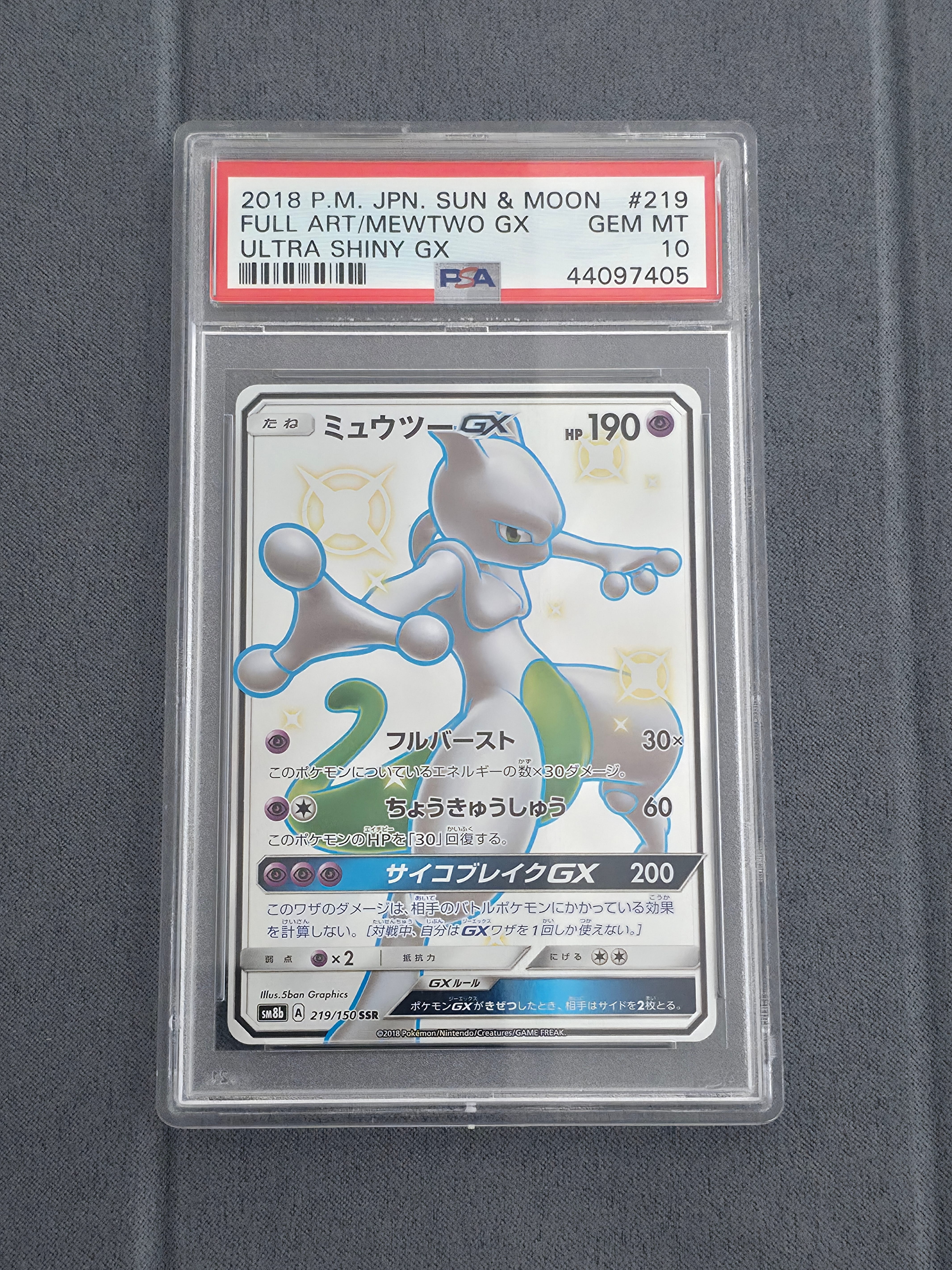 PSA9】ミュウツーGX SSR[SM8b 219/150](ハイクラスパック「GXウルトラ