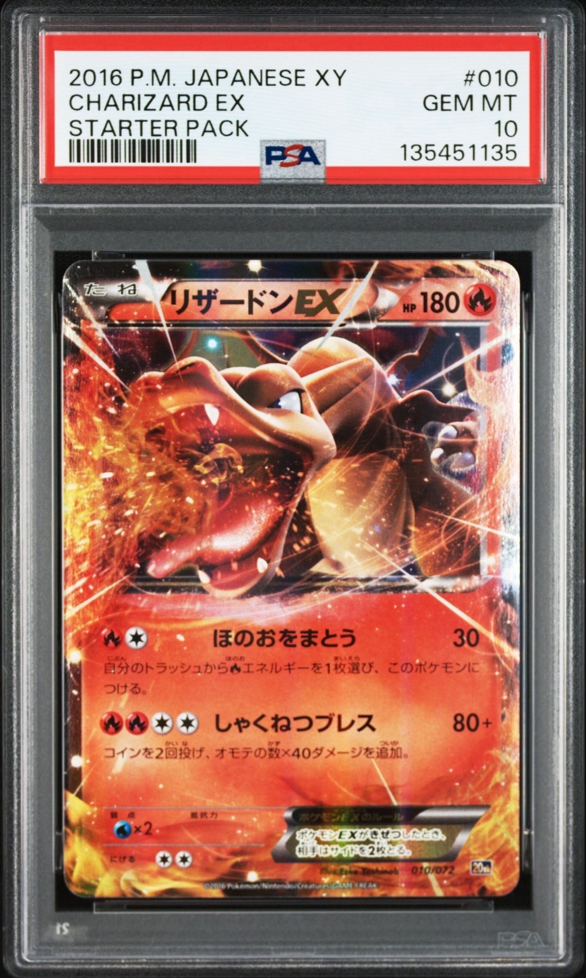 リザードンEX [XY-20th 010/072](ポケットモンスターカードゲーム