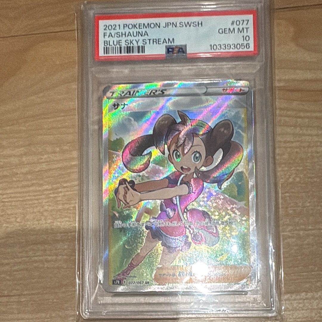 サナ SR[S7R 077/067](拡張パック「蒼空ストリーム」)の新品/中古