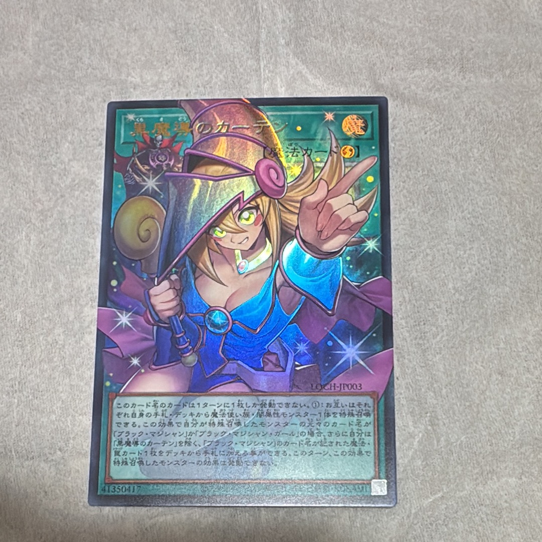 黒魔導のカーテン (ブラックマジシャンガール) UR :オーバーフレーム [LOCH-JP003](リミットオーバーコレクション ザ ヒーローズ)