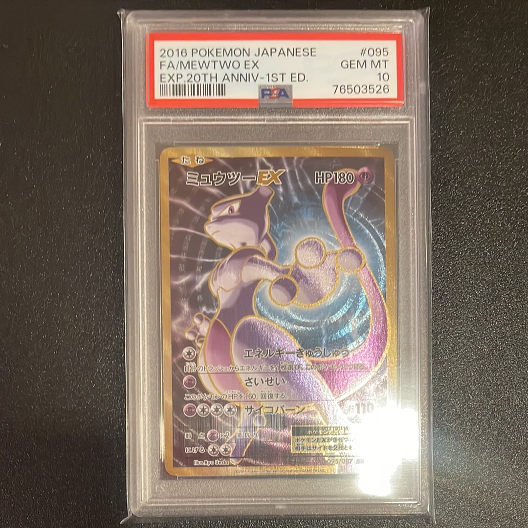 PSA10】ミュウツーEX SR :1ED [CP6 095/087](コンセプトパック