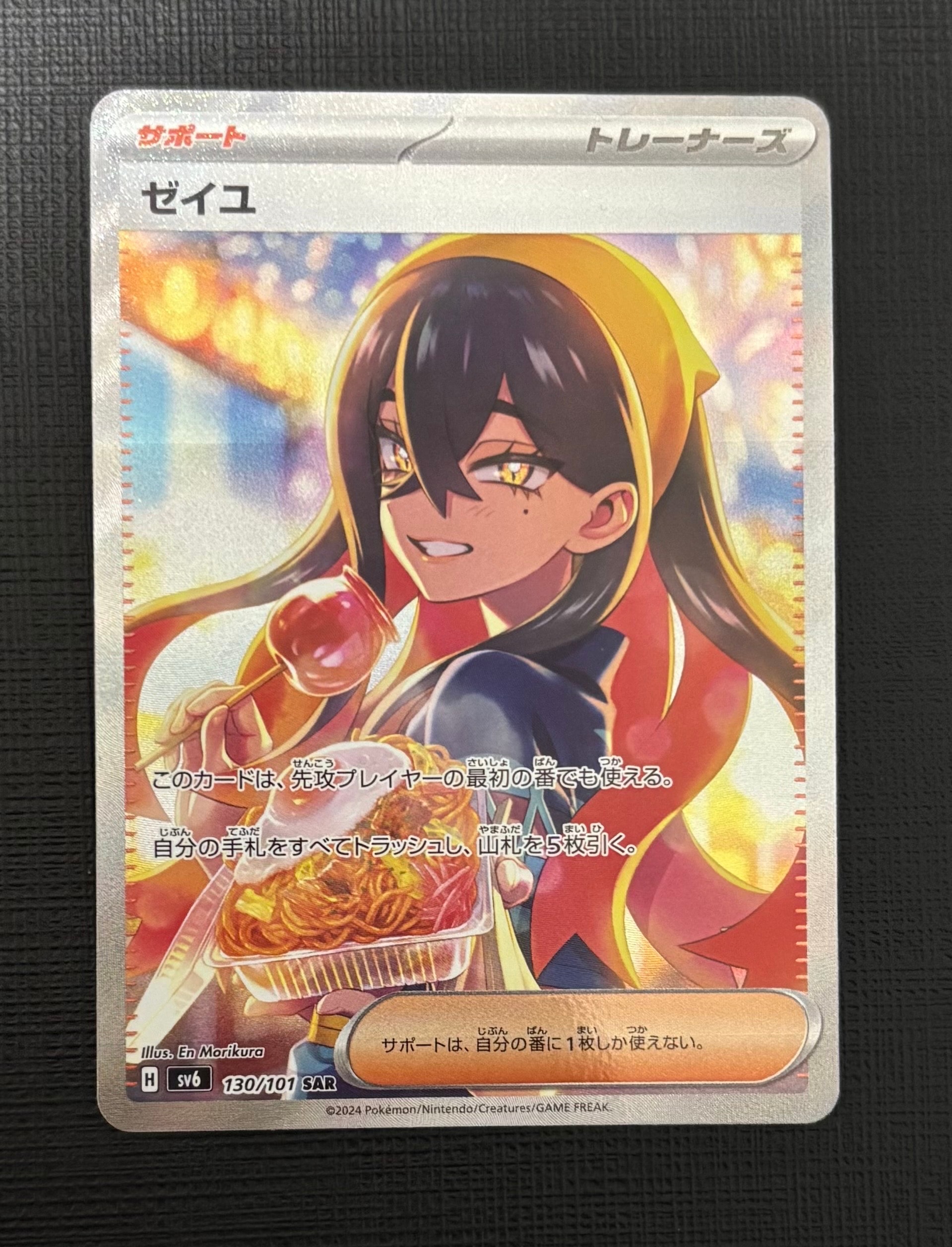 ゼイユ SAR [SV6 130/101](拡張パック「変幻の仮面」)