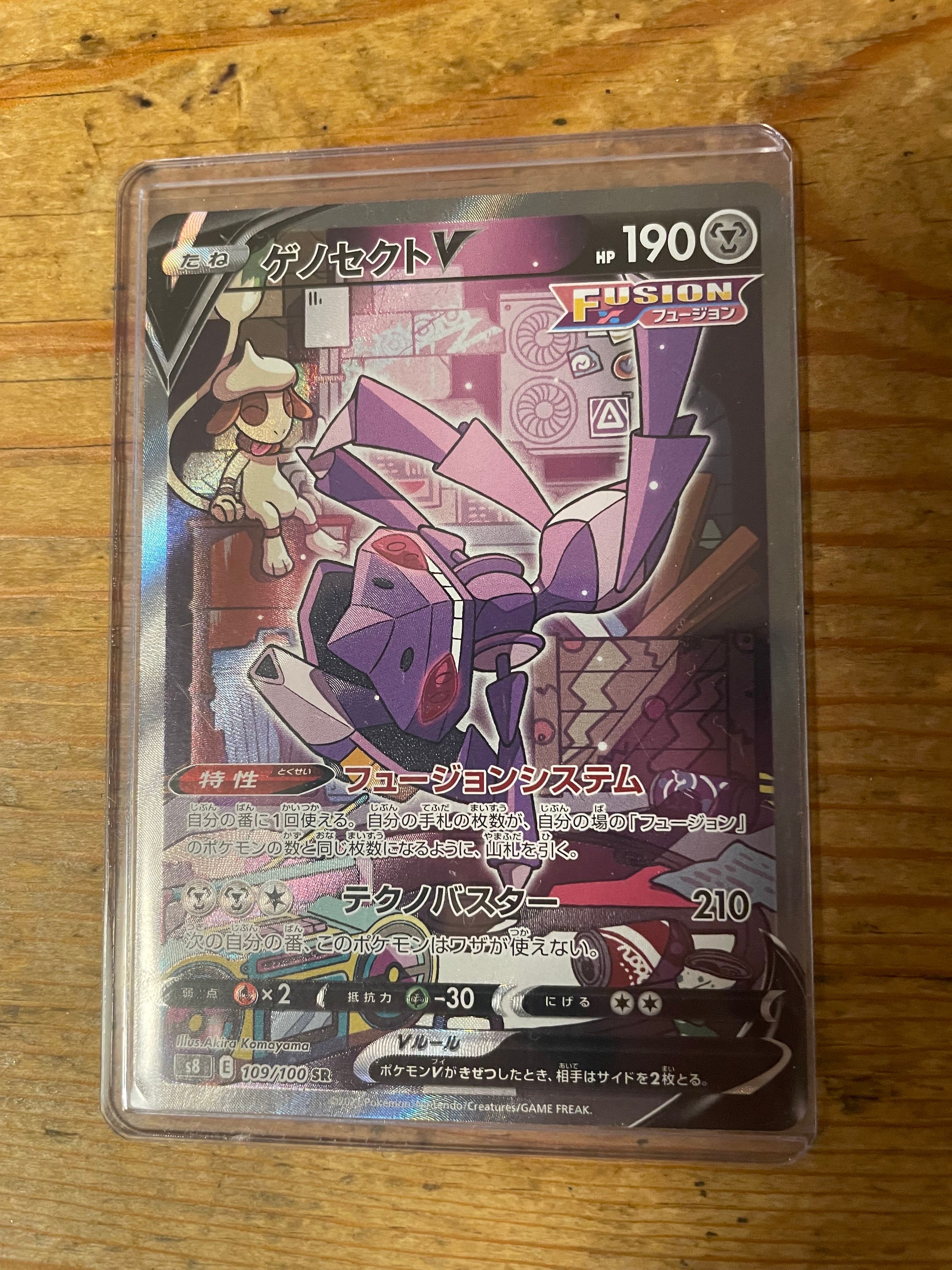 ゲノセクトV SR: SA[S8 109/100](拡張パック「フュージョンアーツ」)