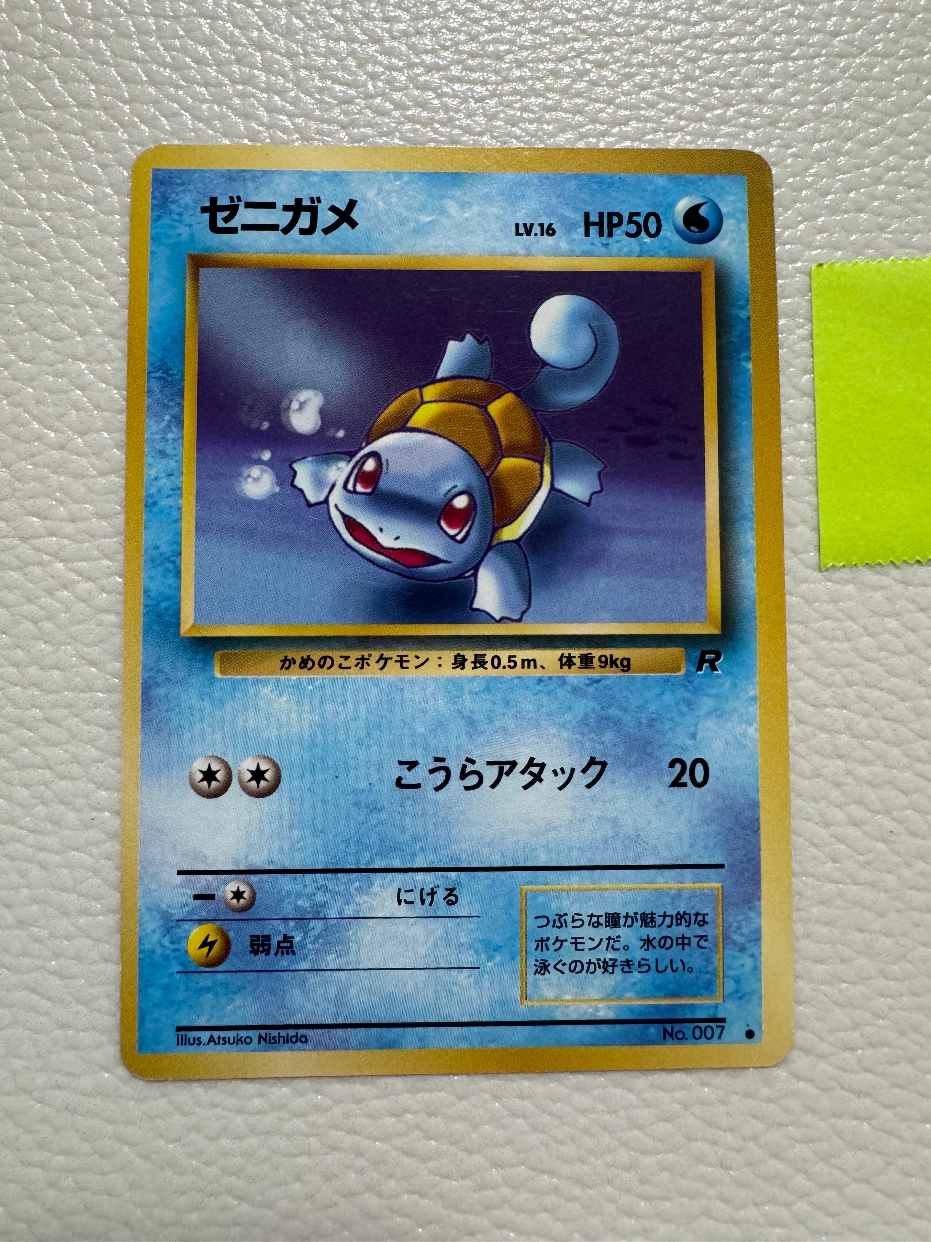 状態D】ゼニガメ ○ : 旧裏 [PMCG4 No.007](拡張パック「ロケット団