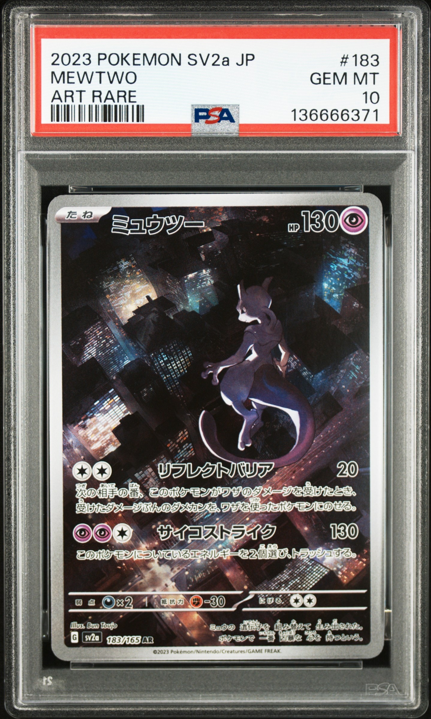 ミュウツー AR[SV2a 183/165](強化拡張パック「ポケモンカード151」)の
