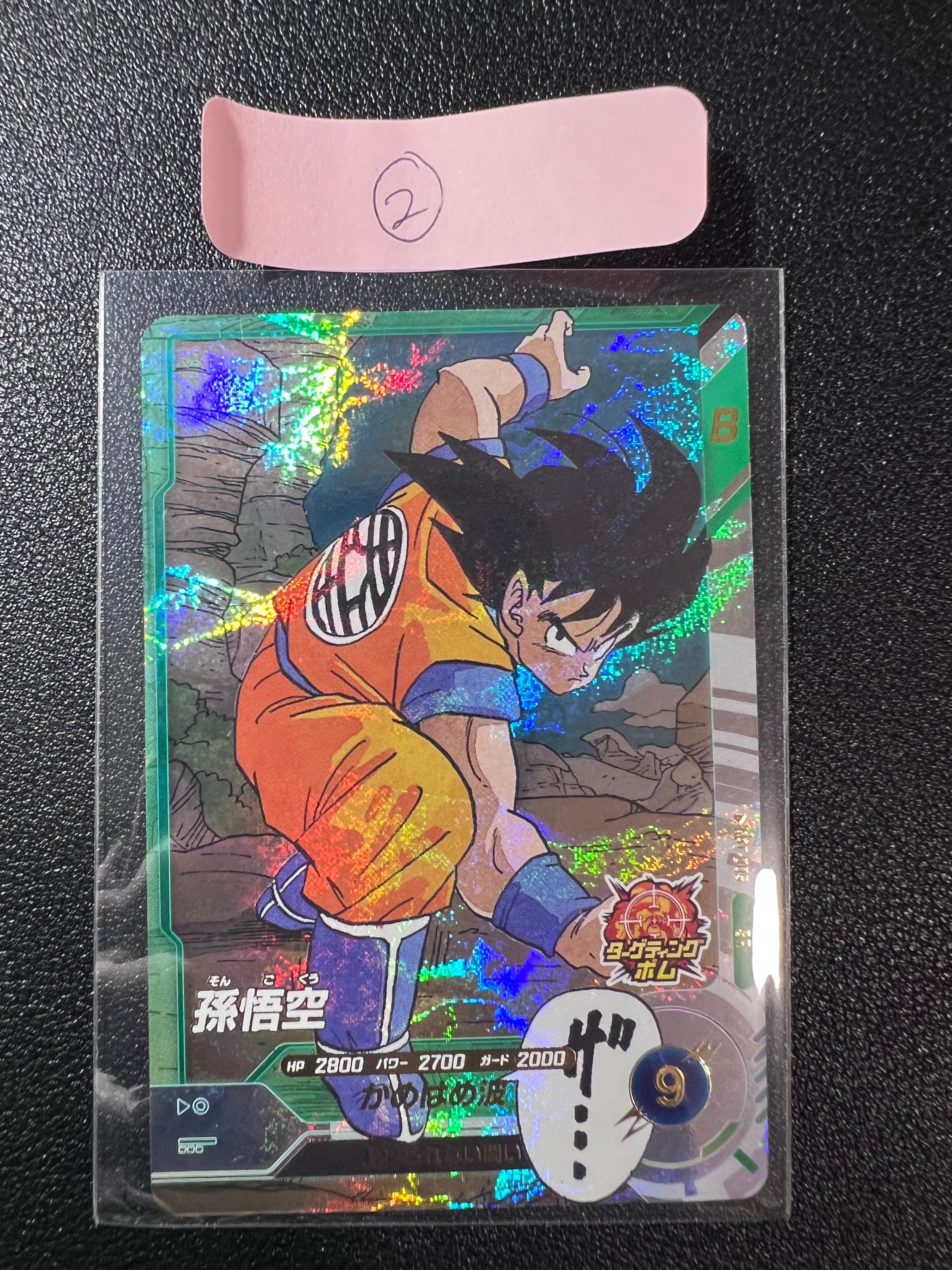 孫悟空 SR [APT-005](アドバンスパック「ドラゴンボール 40th
