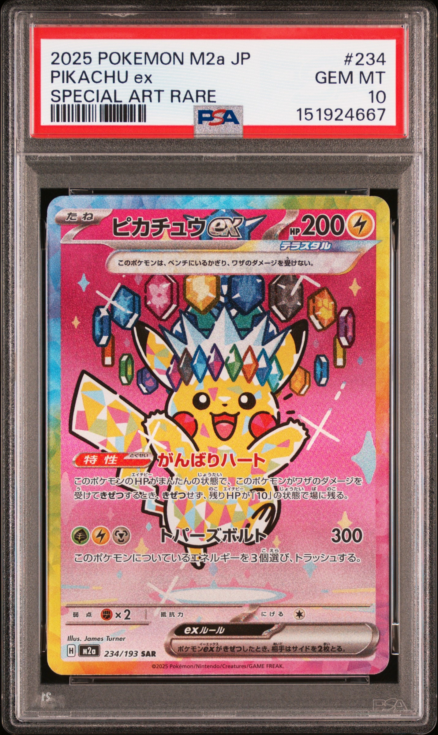 ピカチュウex SAR [M2a 234/193](ハイクラスパック「MEGAドリームex」)