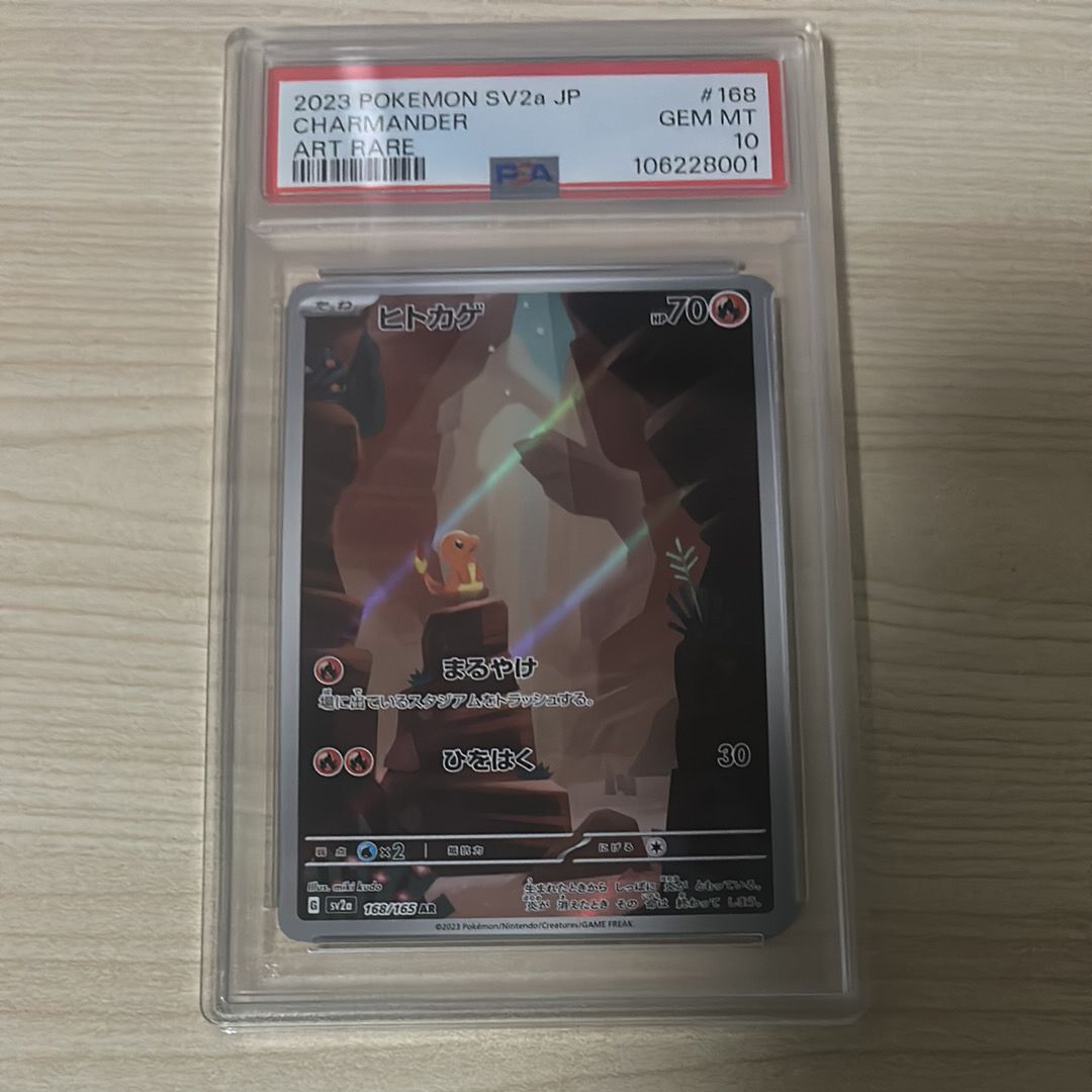 ヒトカゲ AR[SV2a 168/165](強化拡張パック「ポケモンカード151」)