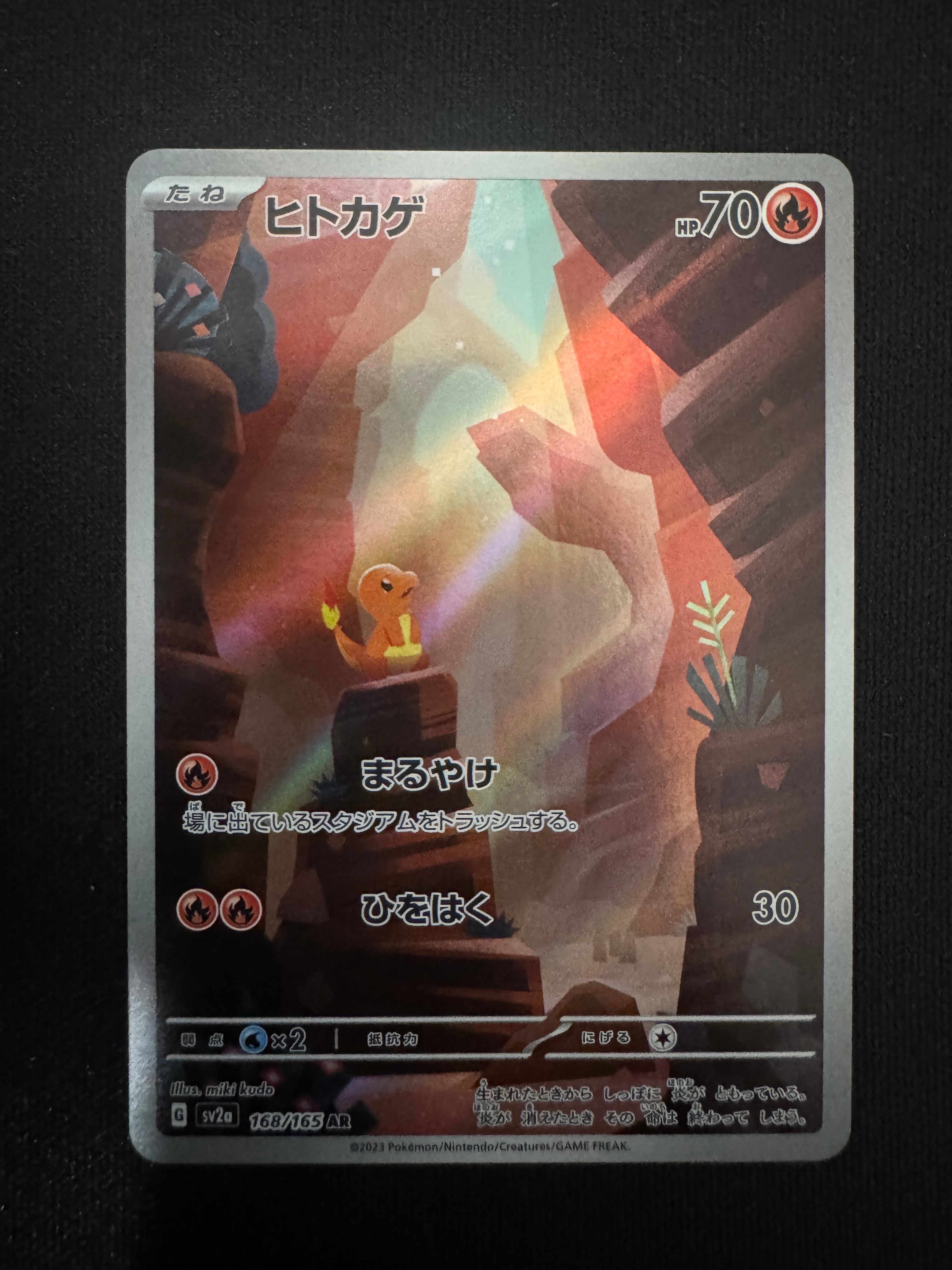 ヒトカゲ AR[SV2a 168/165](強化拡張パック「ポケモンカード151」)の