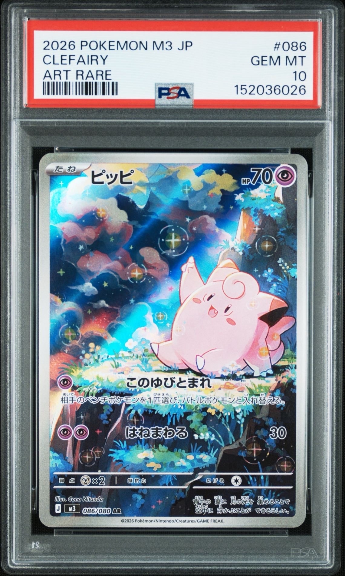 PSA10】ミュウex: プロモ[S8a-P 014/025](プロモカードパック 25th