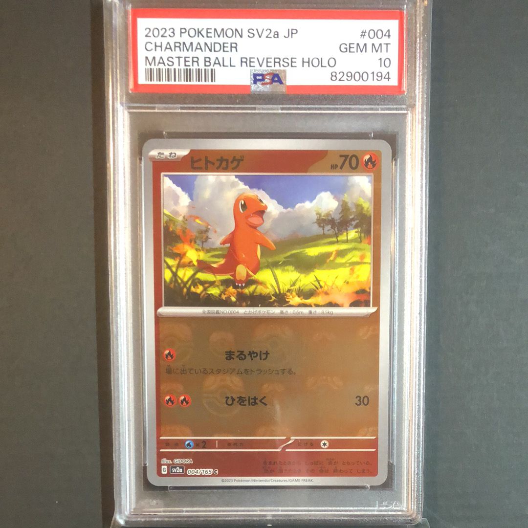 ヒトカゲ C: マスターボールミラー[SV2a 004/165](強化拡張パック「ポケモンカード151」)