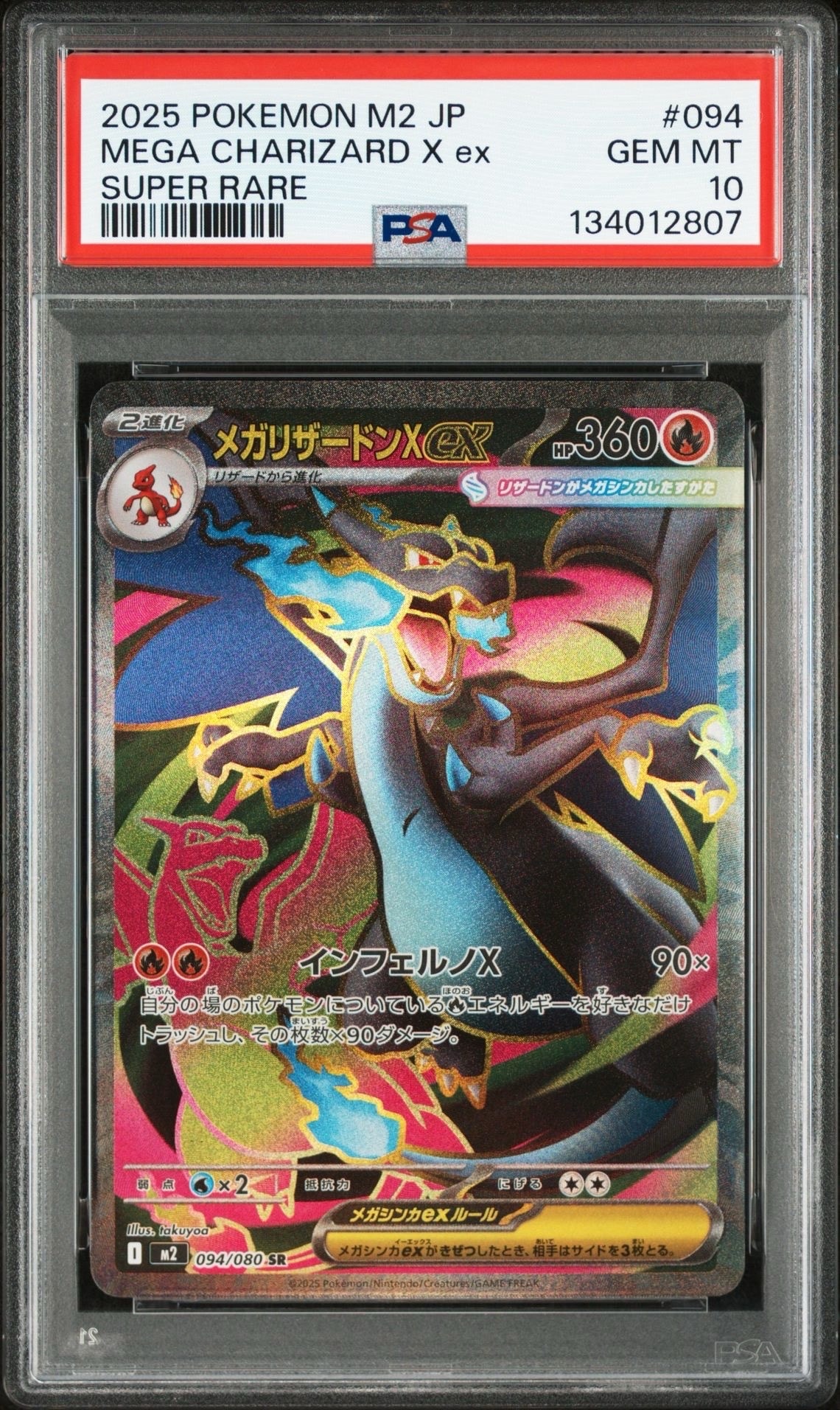 メガリザードンXex SR [M2 094/080](拡張パック「インフェルノX」)