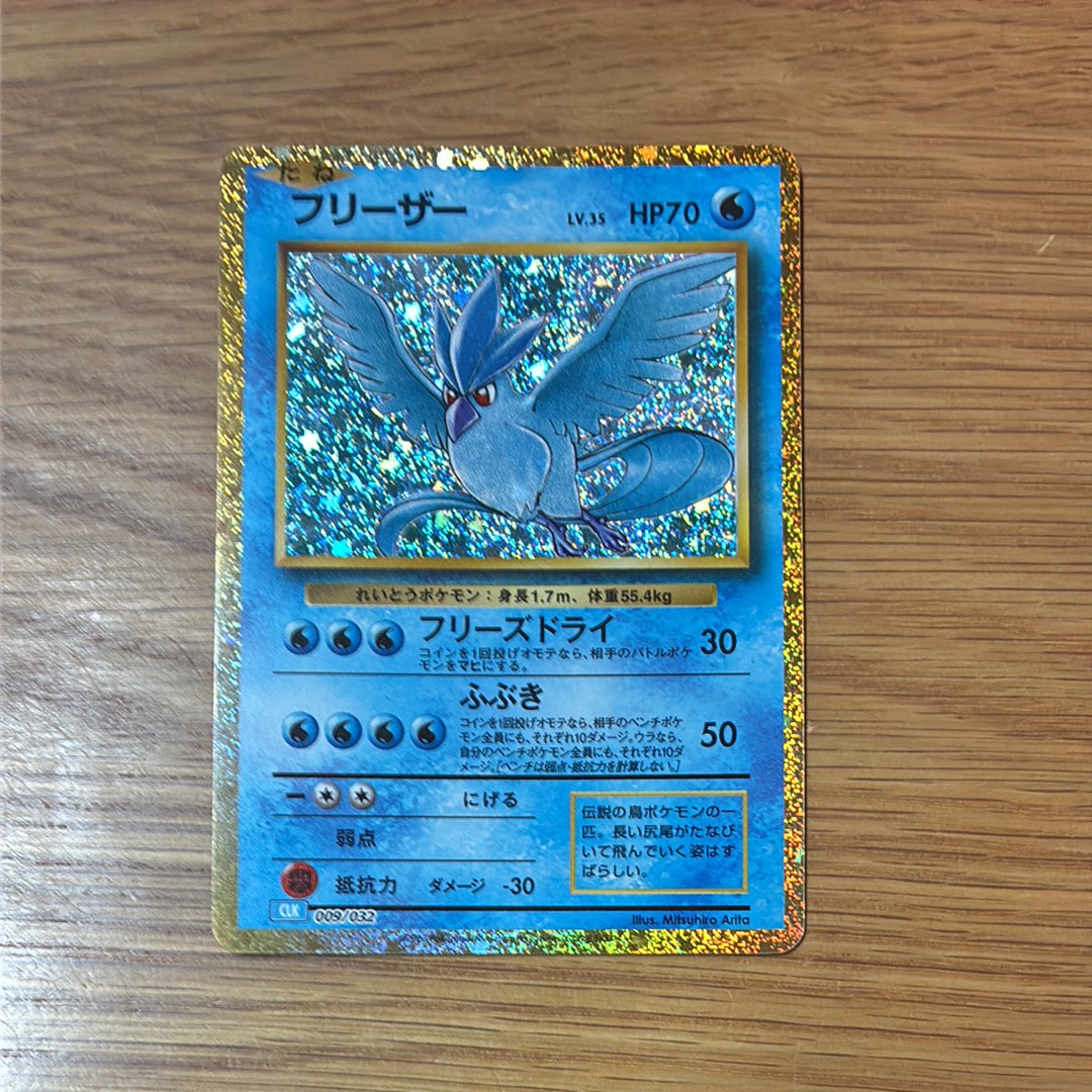 フリーザー [CLK 009/032](ポケモンカードゲーム Classic)