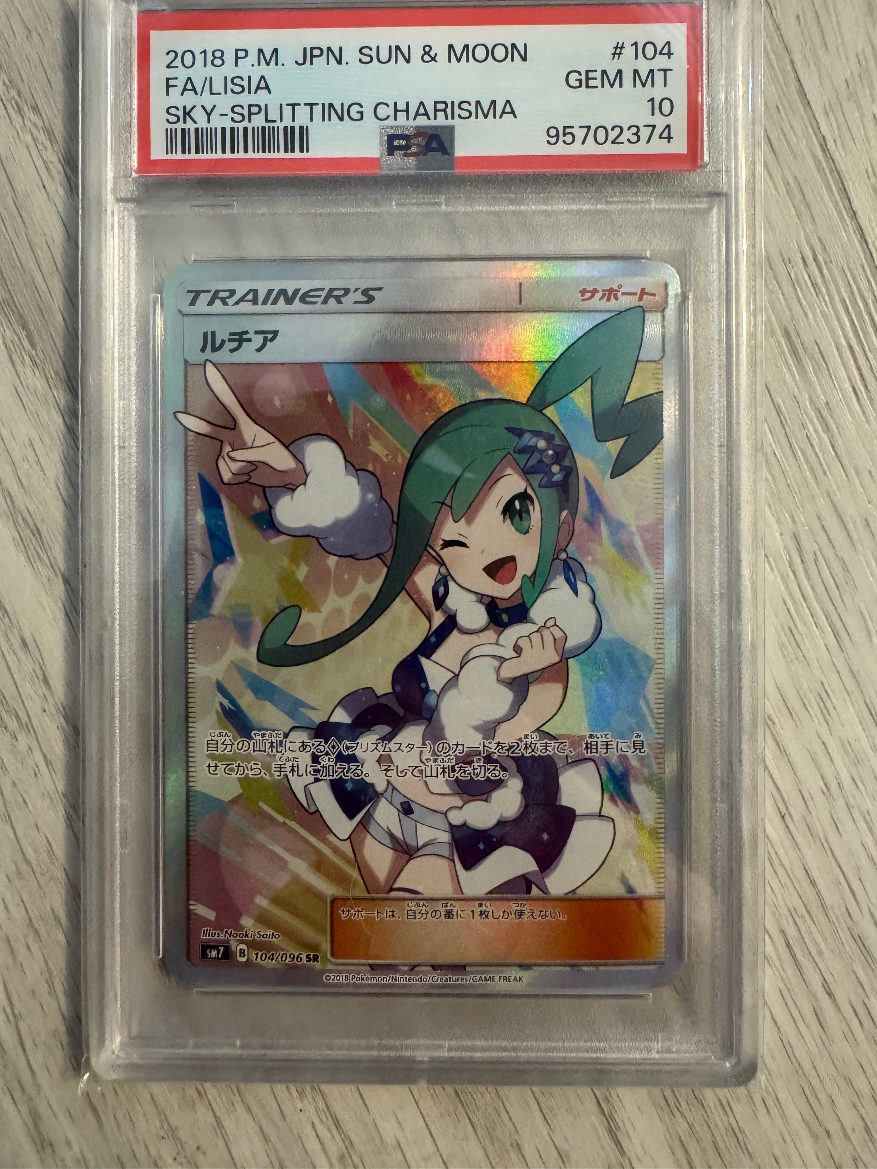 ルチア SR[SM7 104/096](拡張パック「裂空のカリスマ」)の新品/中古