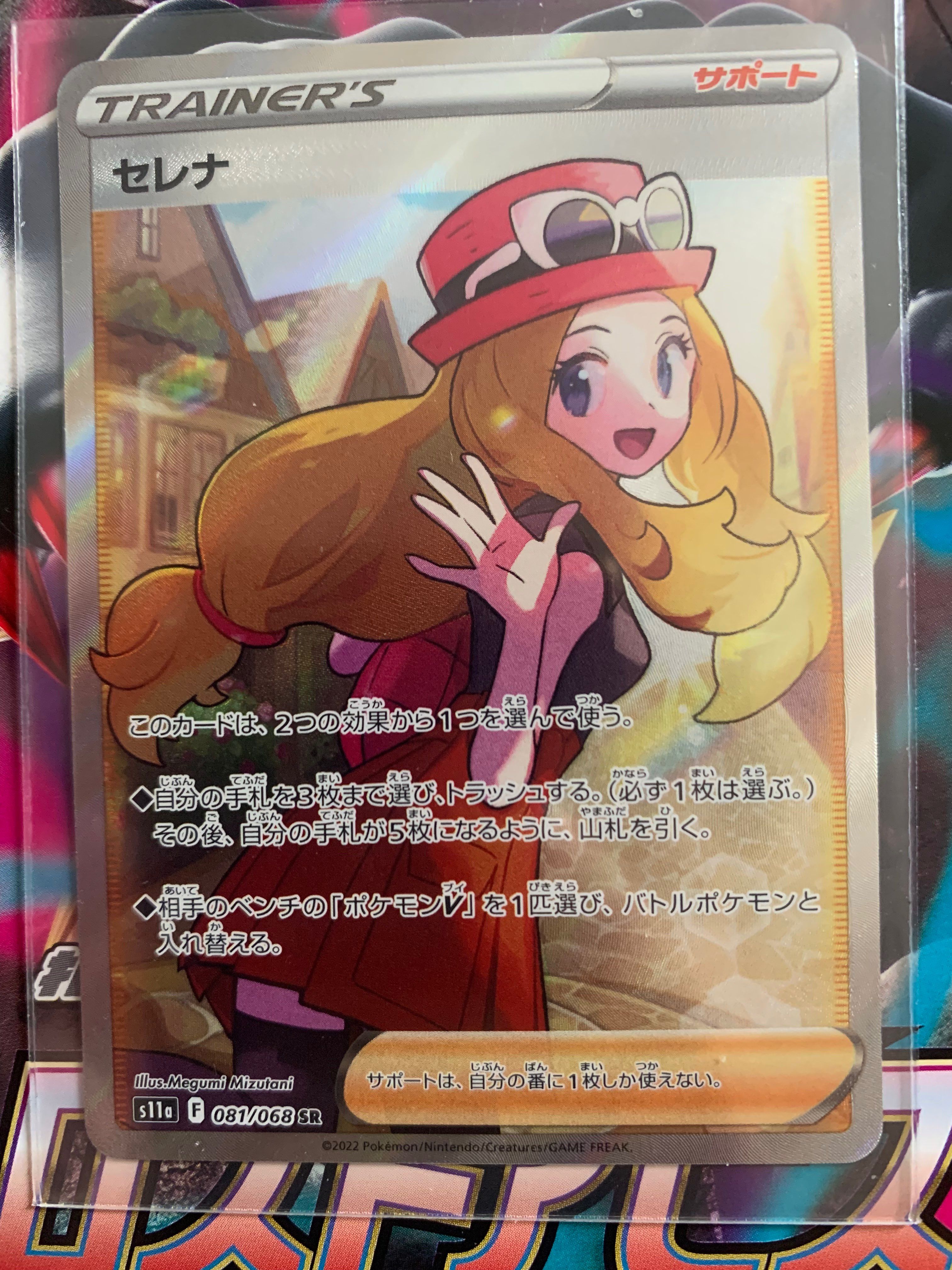 セレナ SR [s11a 081/068](強化拡張パック『白熱のアルカナ』)