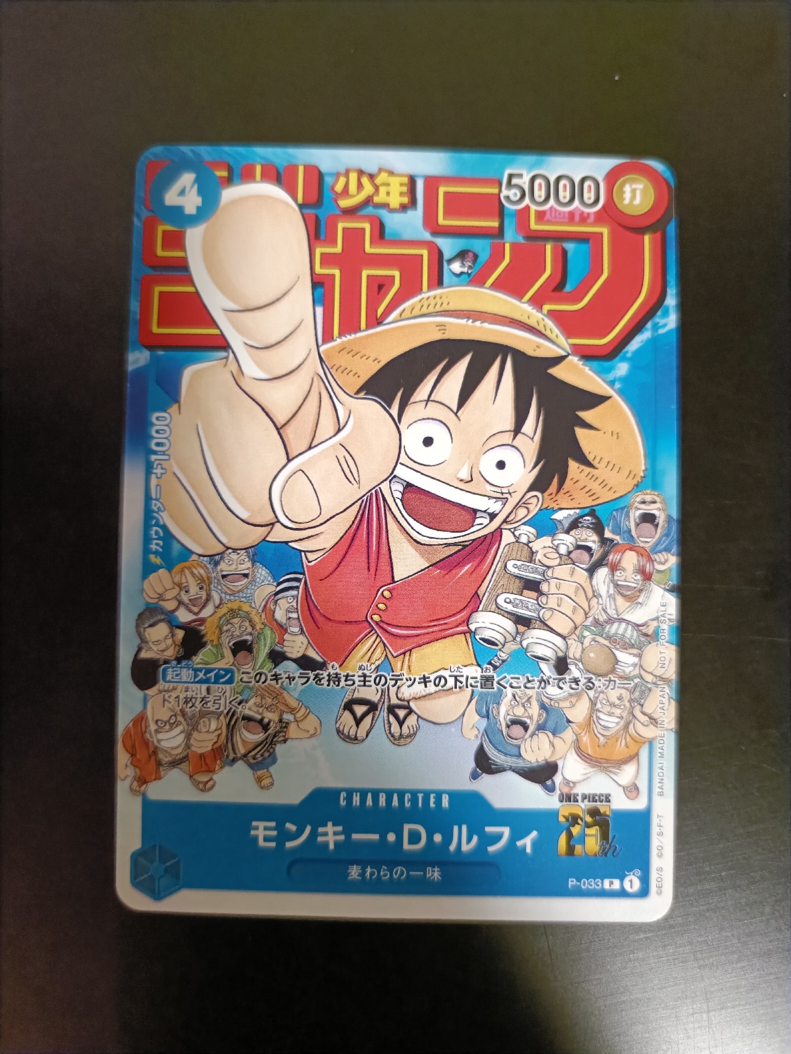 モンキー・D・ルフィ [P-033]  (週刊少年ジャンプ2023年1月7日号 付録)
