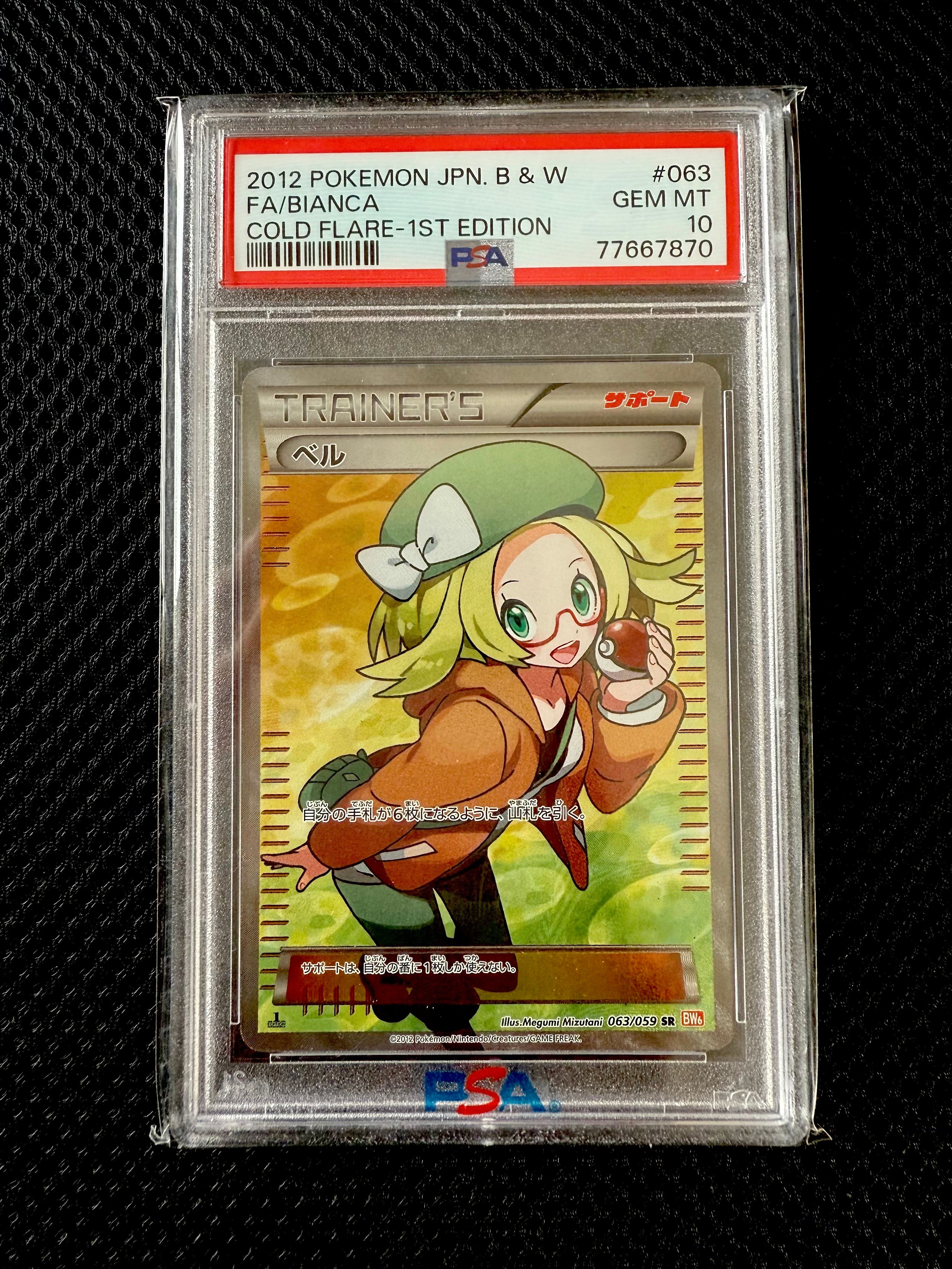 ベル SR :1ED [BW6 063/059](拡張パック「コールドフレア」)