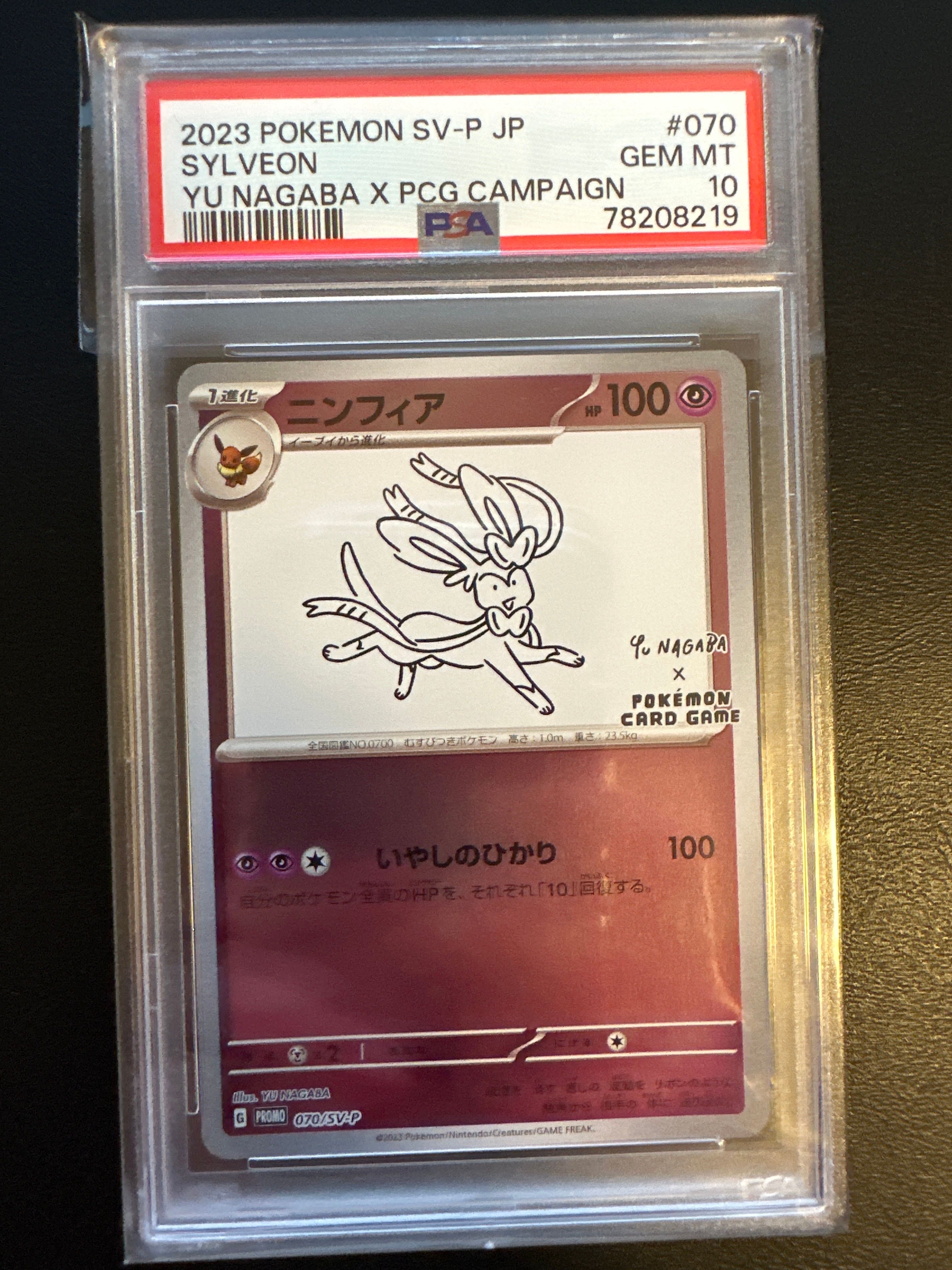 ニンフィア: プロモ [SV-P 070](「YU NAGABA×ポケモンカードゲーム」プロモーションカード「SV-P」)