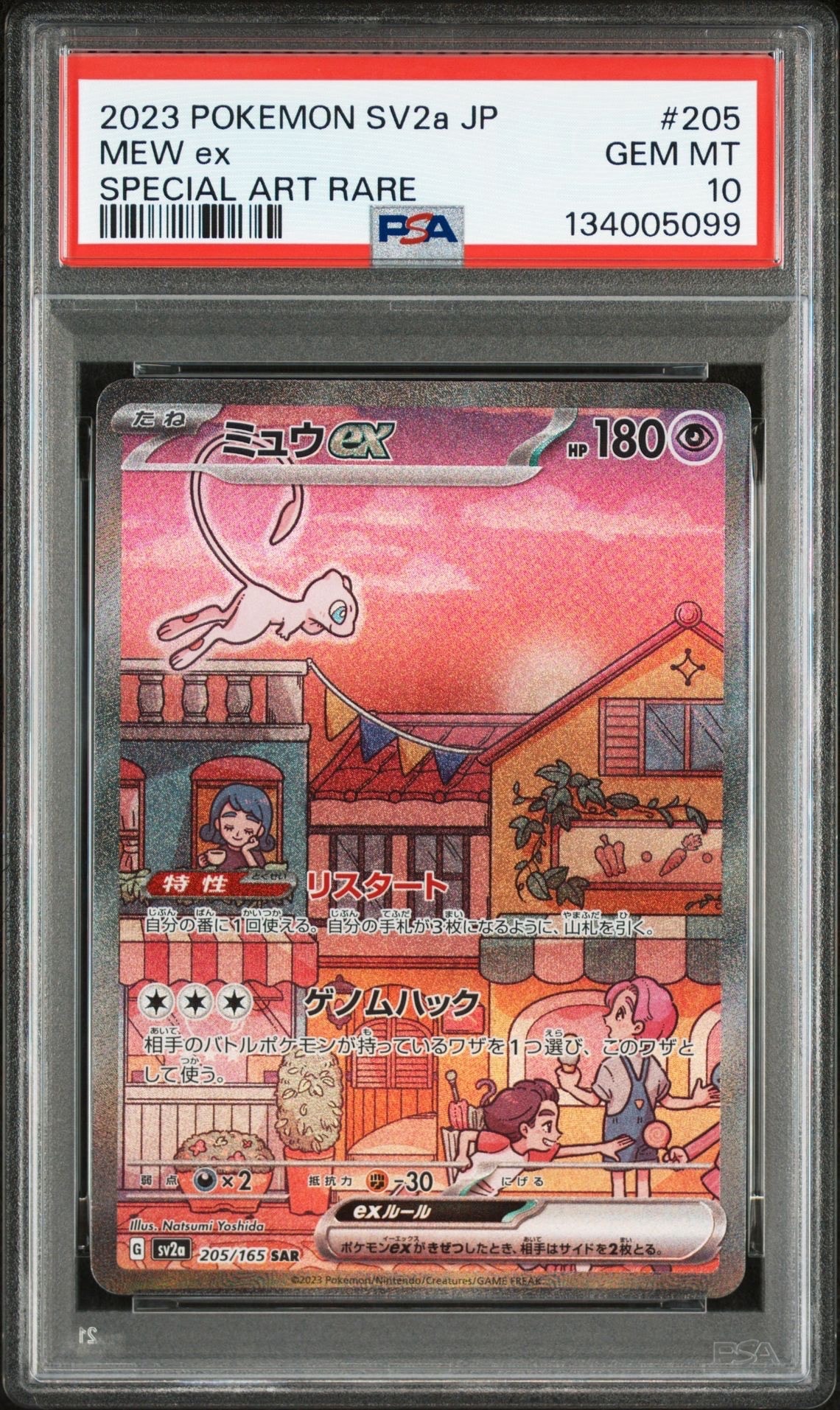 ミュウex SAR[SV2a 205/165](強化拡張パック「ポケモンカード151」)
