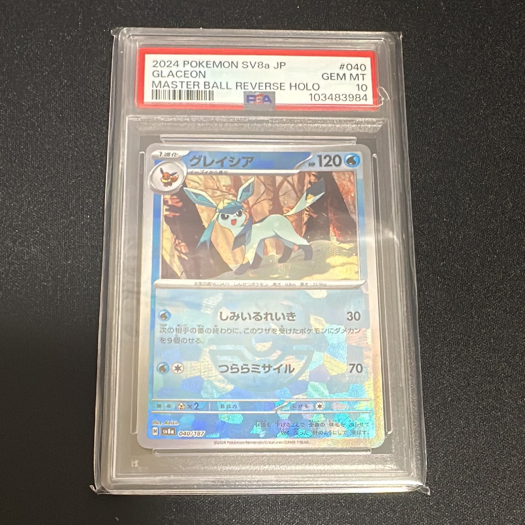 グレイシア :マスターボールミラー [SV8a 040/187](ハイクラスパック「テラスタルフェスex」)