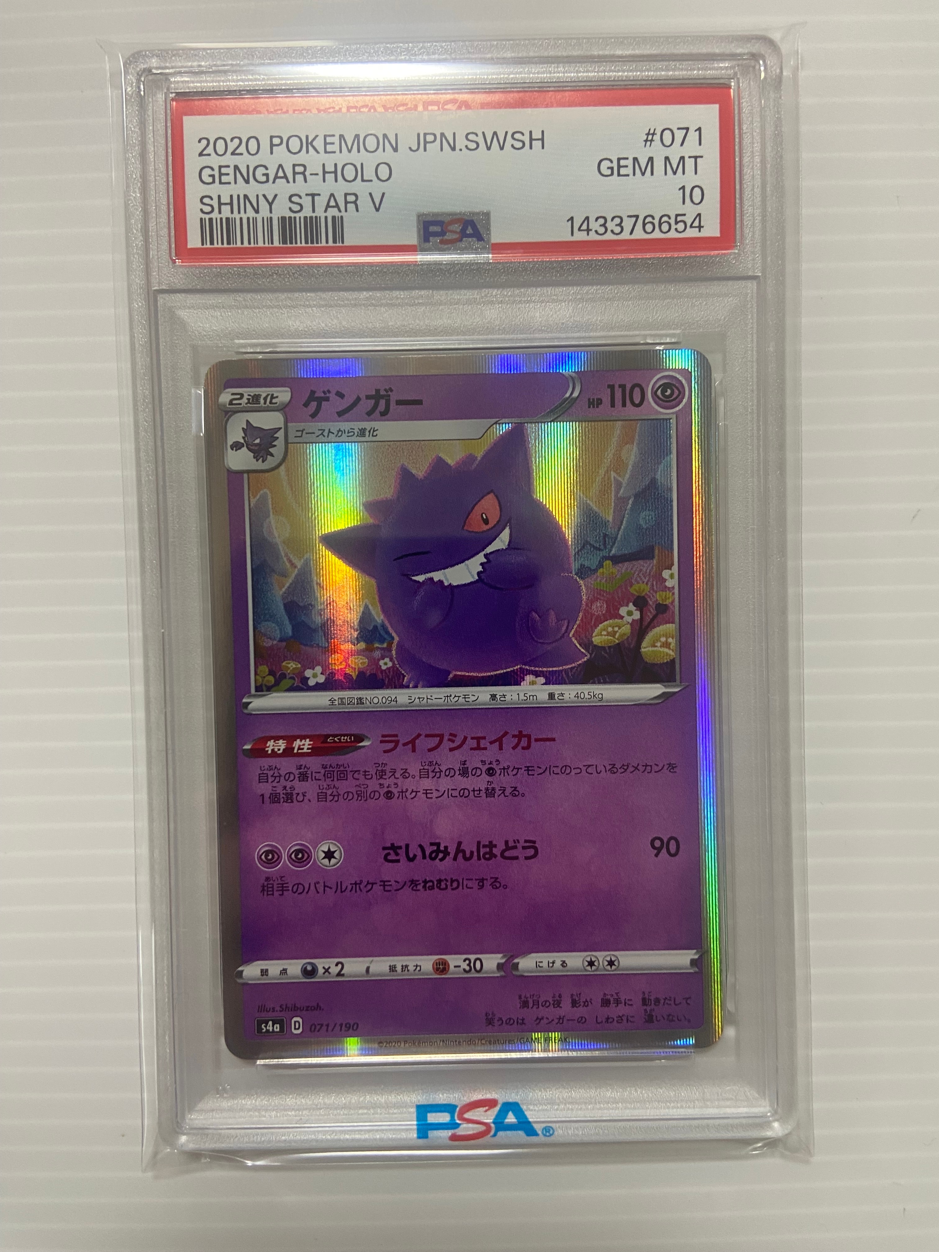 PSA10 ゲンガー シャイニースターV ポケモン ポケカ Amazon.co.jp: ポケモンカードゲーム S4a 071/190 ゲンガー 超 ハイ