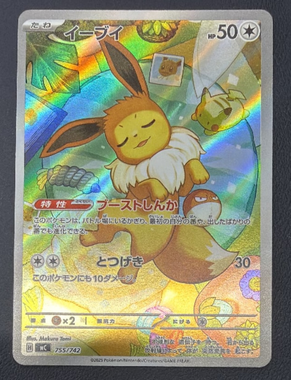 イーブイ AR仕様 [MC 755/742](スタートデッキ100「バトルコレクション」)