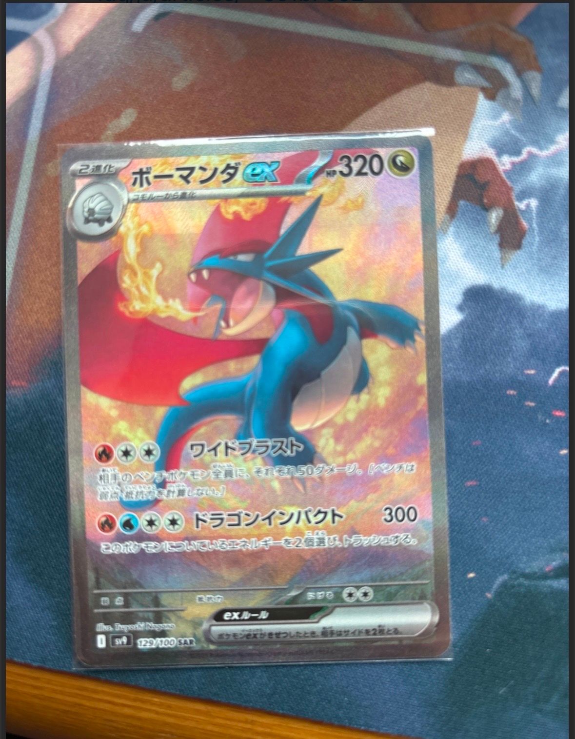 ボーマンダex SAR [SV9 129/100](拡張パック「バトルパートナーズ」)