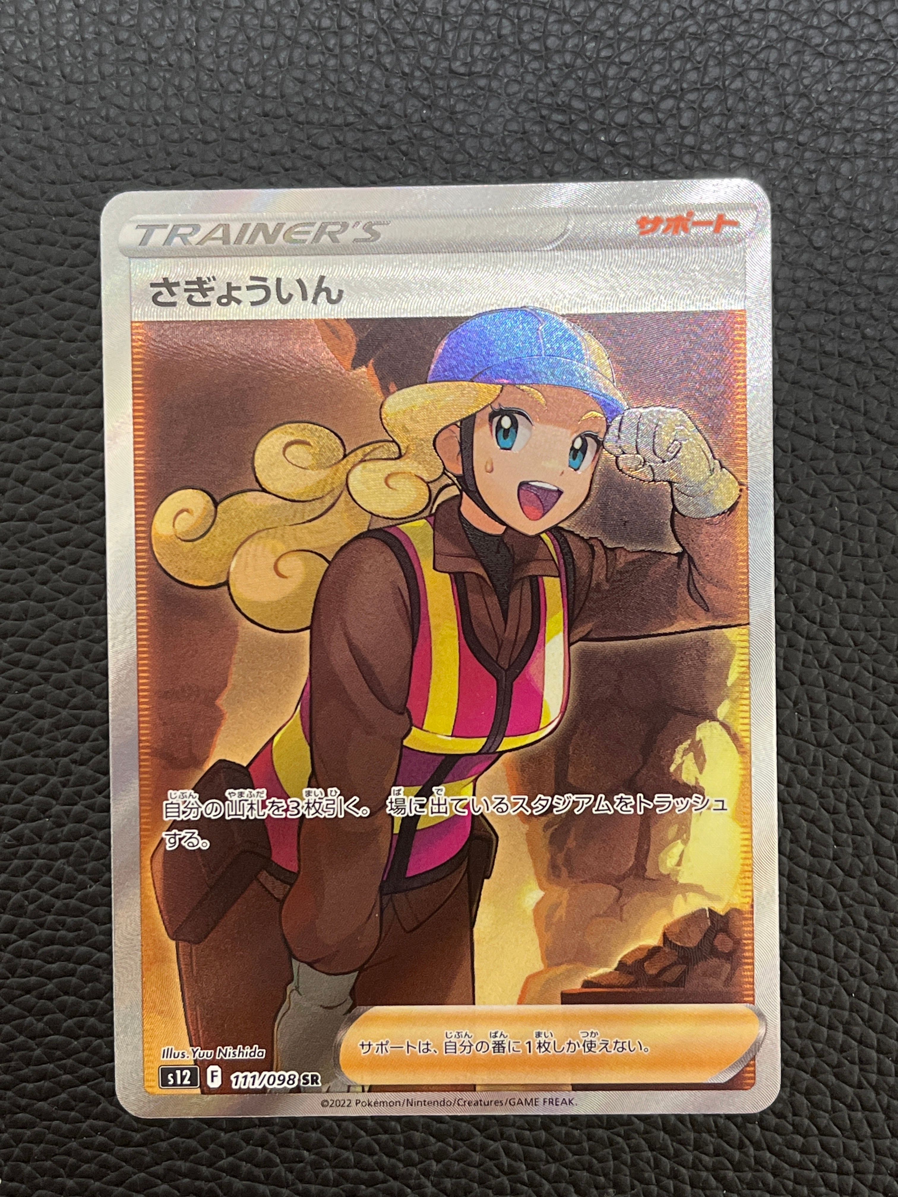 Worker SR[s12 111/098](Expansion Pack "Paradigm Trigger")