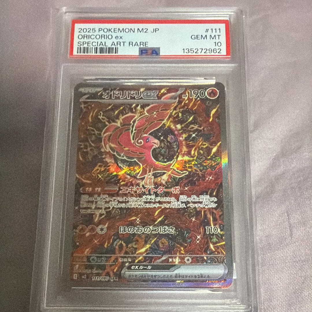 オドリドリex SAR [M2 111/080](拡張パック「インフェルノX」)