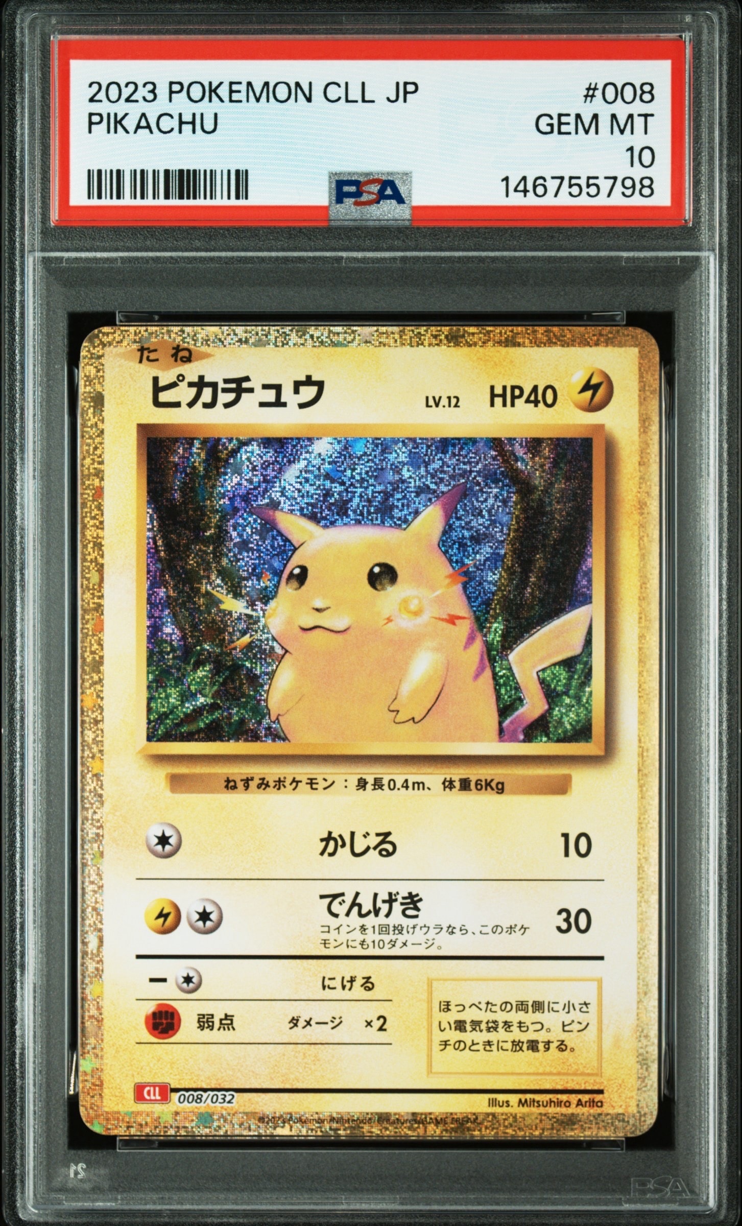 PSA10】ピカチュウ: プロモ [SM-P 200](プロモーションカード「SM-P