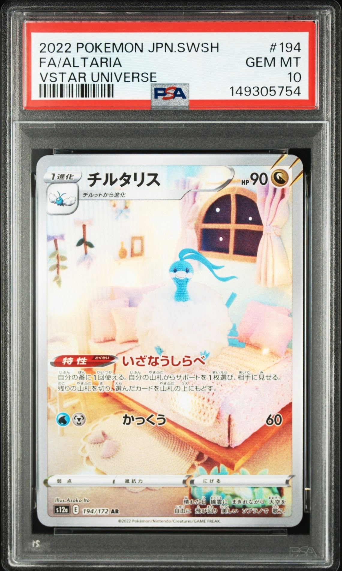 サーナイトδ-デルタ種 R: 再販[PCG6 050/086](拡張パック「ホロンの