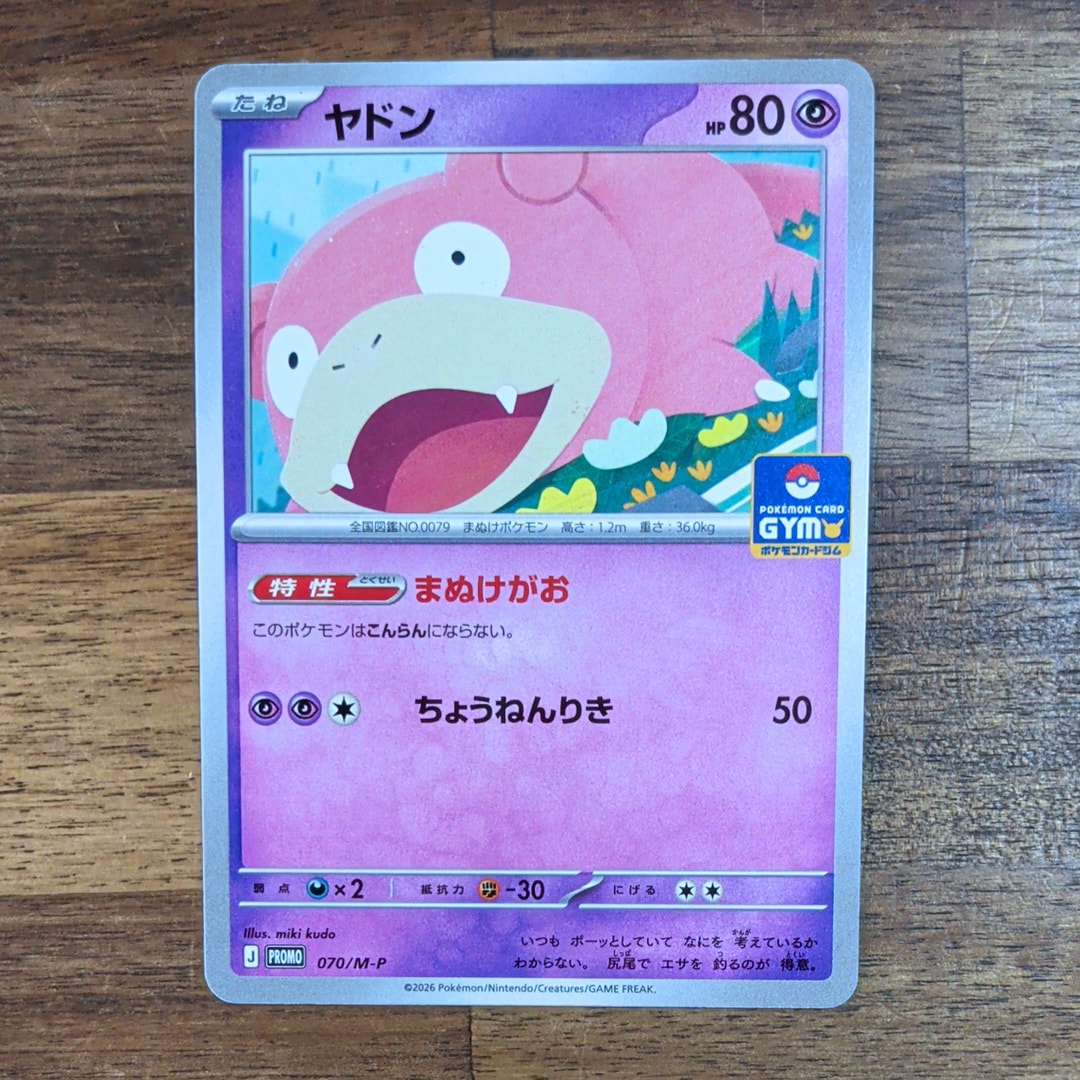 ヤドン P [M-P 070](ポケモンカードゲームMEGA「プロモカードパック 第