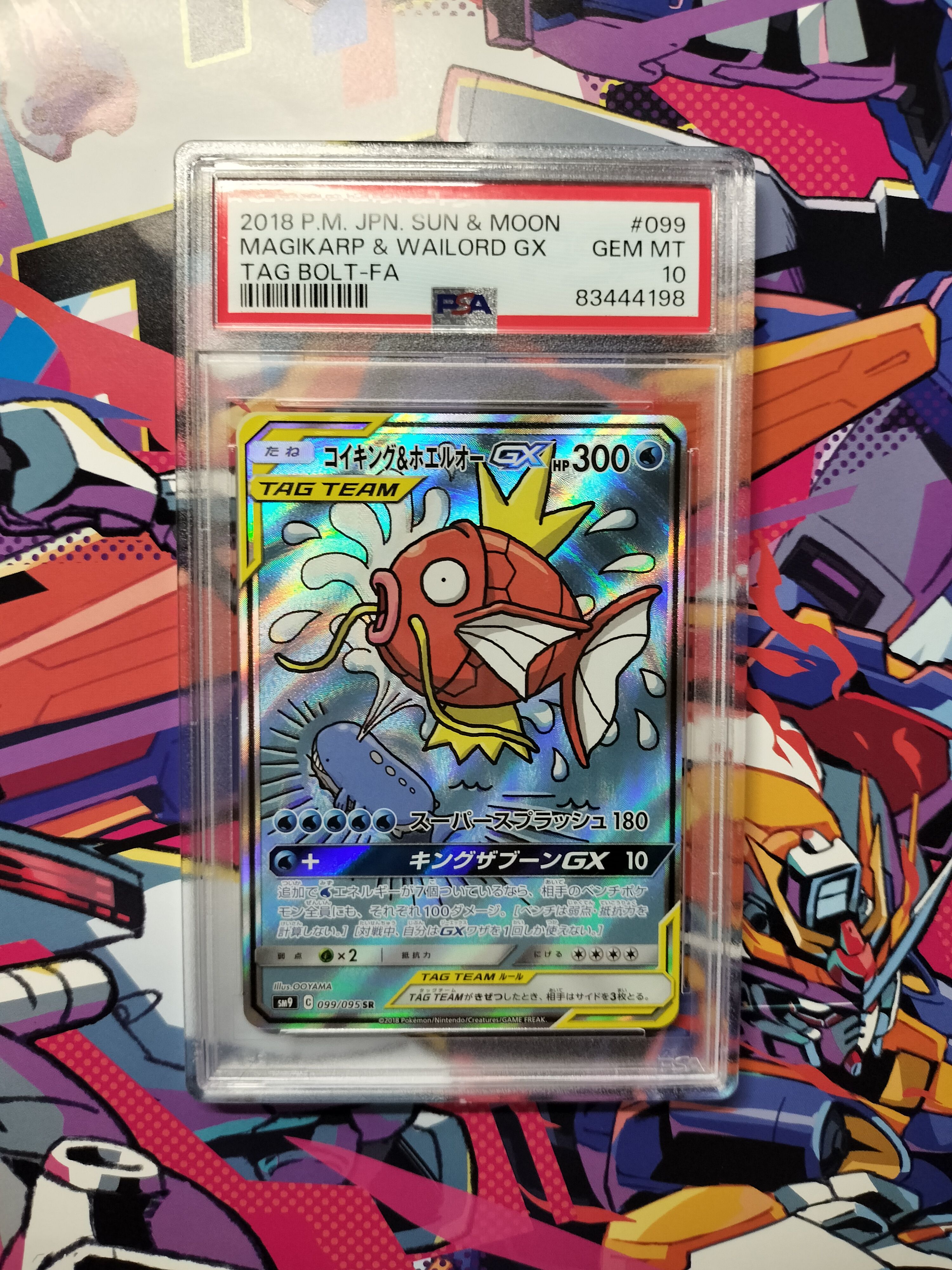 コイキング&ホエルオーGX SR: SA[SM9 099/095](拡張パック「タッグボルト」)