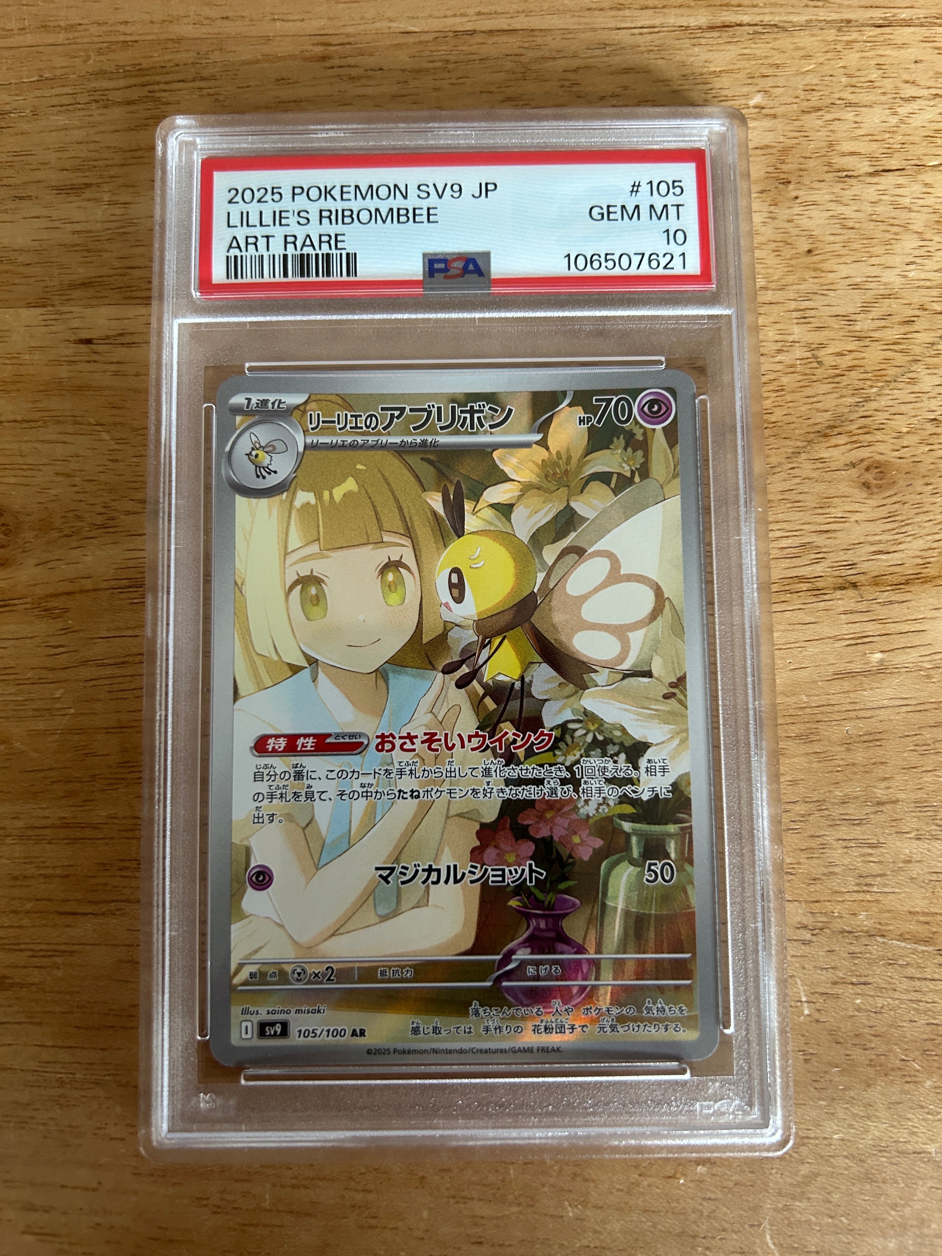 リーリエのアブリボン AR [SV9 105/100](拡張パック「バトルパートナーズ」)