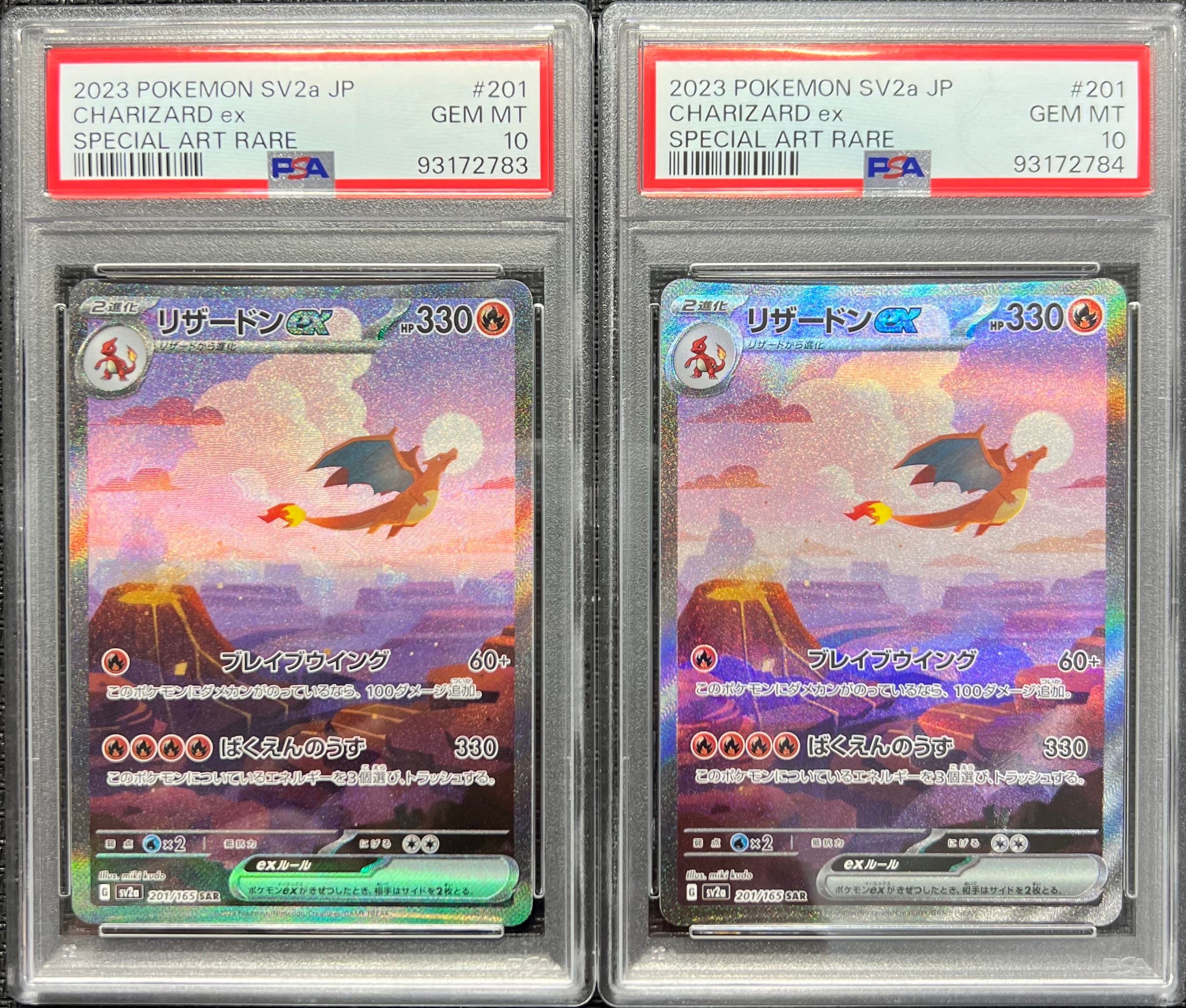 リザードンex SAR [SV2a 201/165](強化拡張パック「ポケモンカード151」)