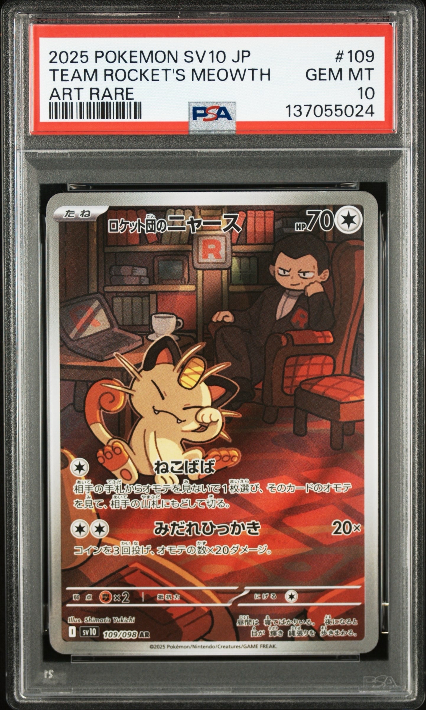 ロケット団のニャース AR [SV10 109/098](拡張パック「ロケット団の栄光」)