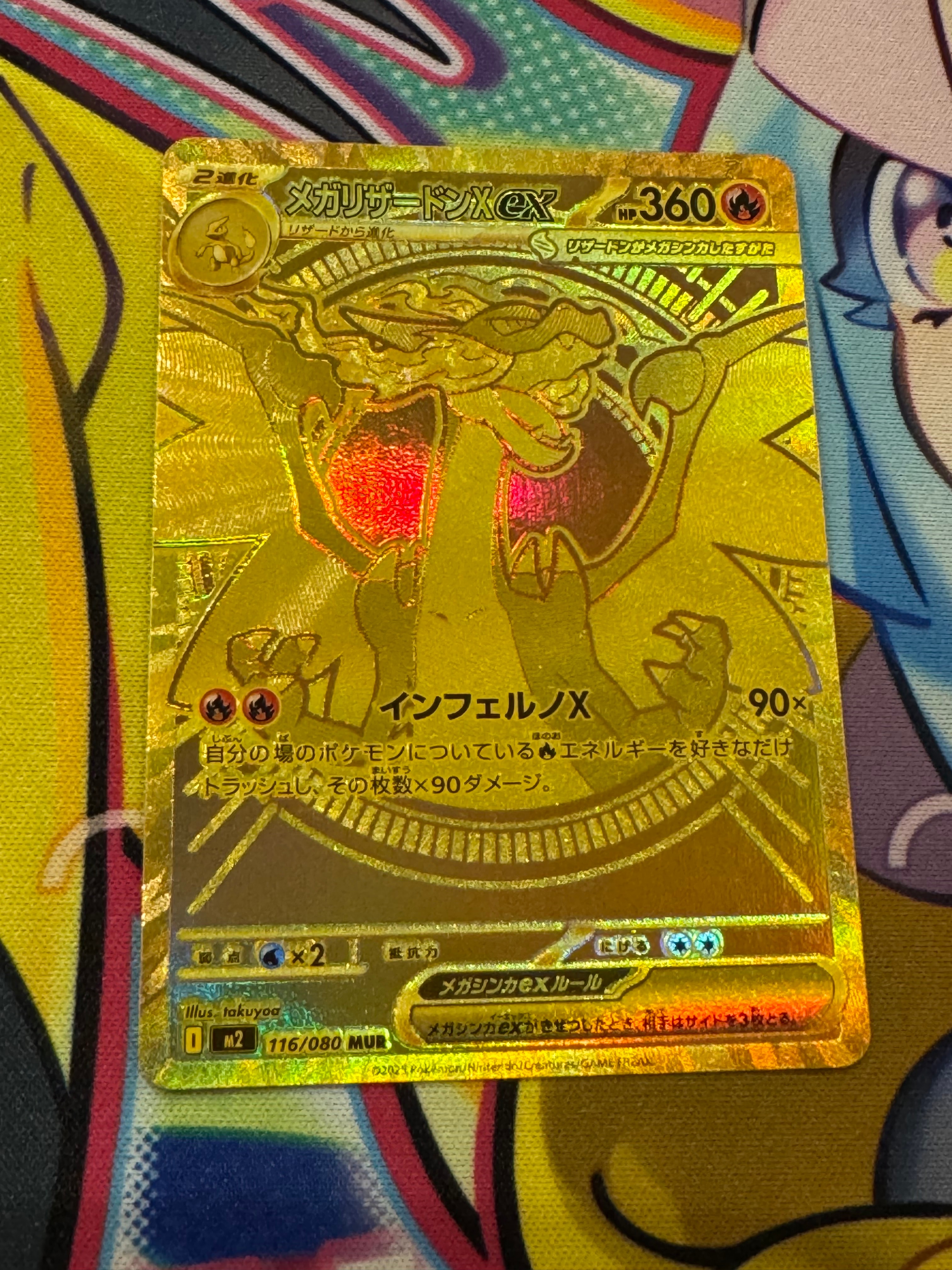 メガリザードンXex MUR [M2 116/080](拡張パック「インフェルノX」)